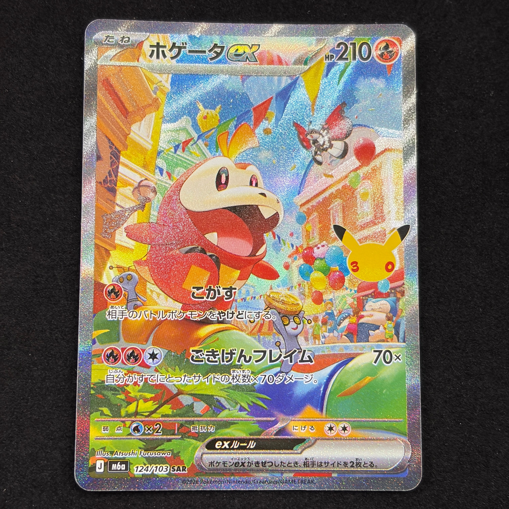 ホゲータex SAR [M6a 124/103](拡張パック「30th CELEBRATION」)