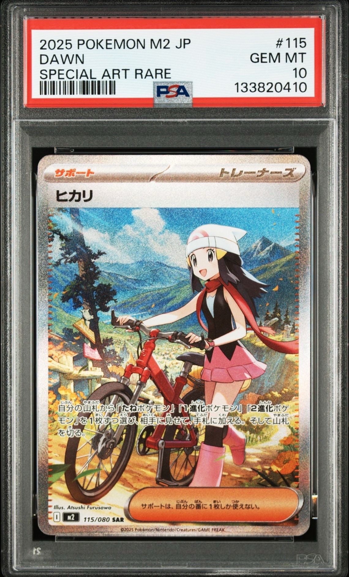 ヒカリ SAR [M2 115/080](拡張パック「インフェルノX」)