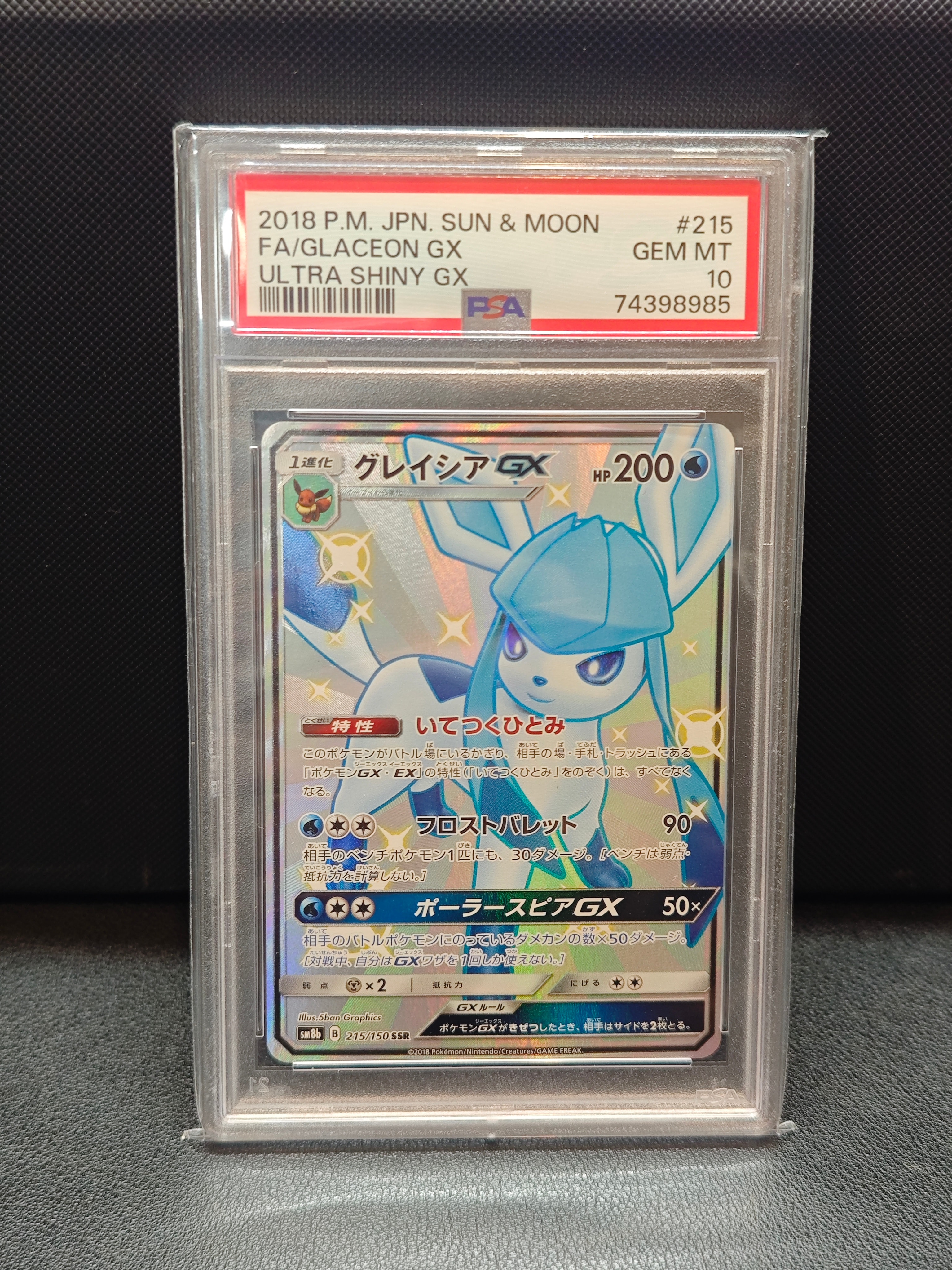 PSA10】グレイシアGX SSR[SM8b 215/150](ハイクラスパック「GXウルトラ