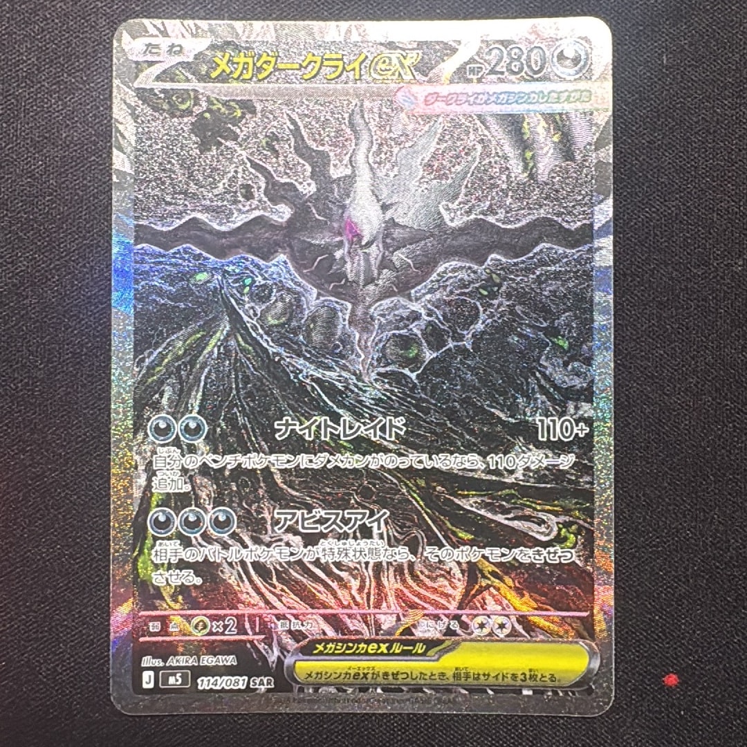 Mega Darkrai ex - 114/081