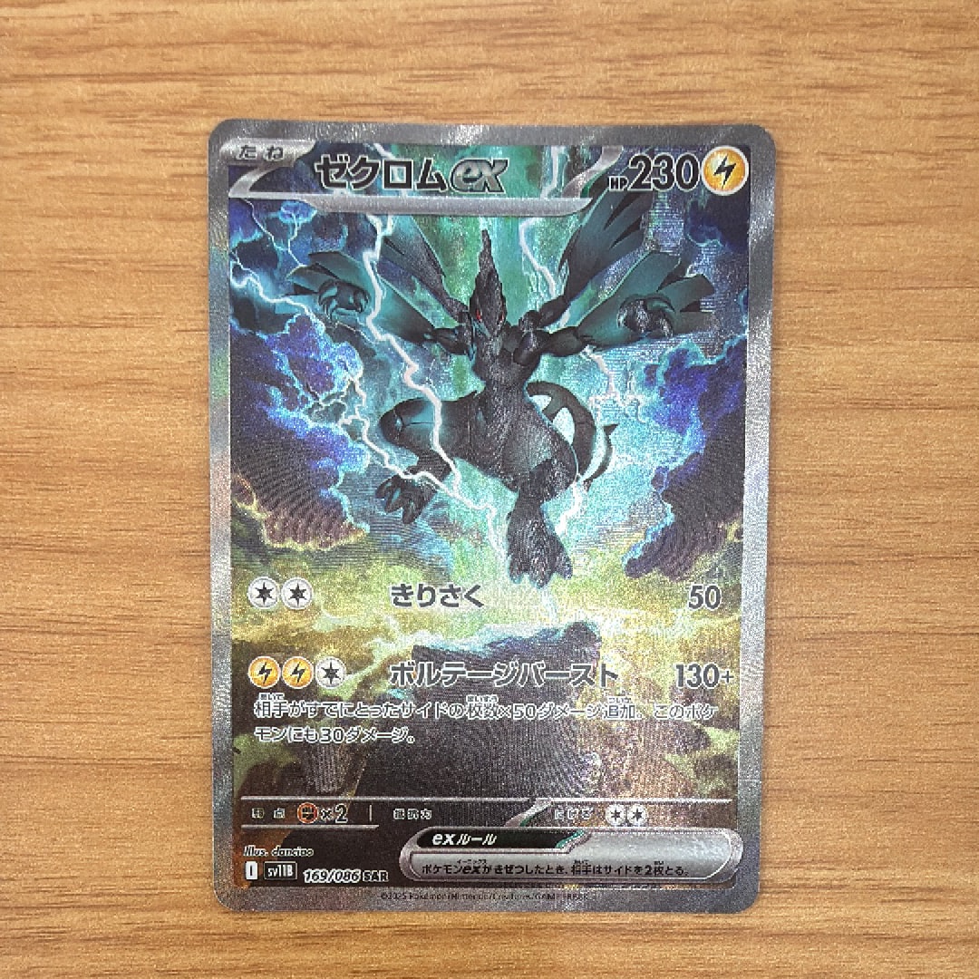 PSA10】ゼクロムex SAR [SV11B 169/086](拡張パック「ブラックボルト