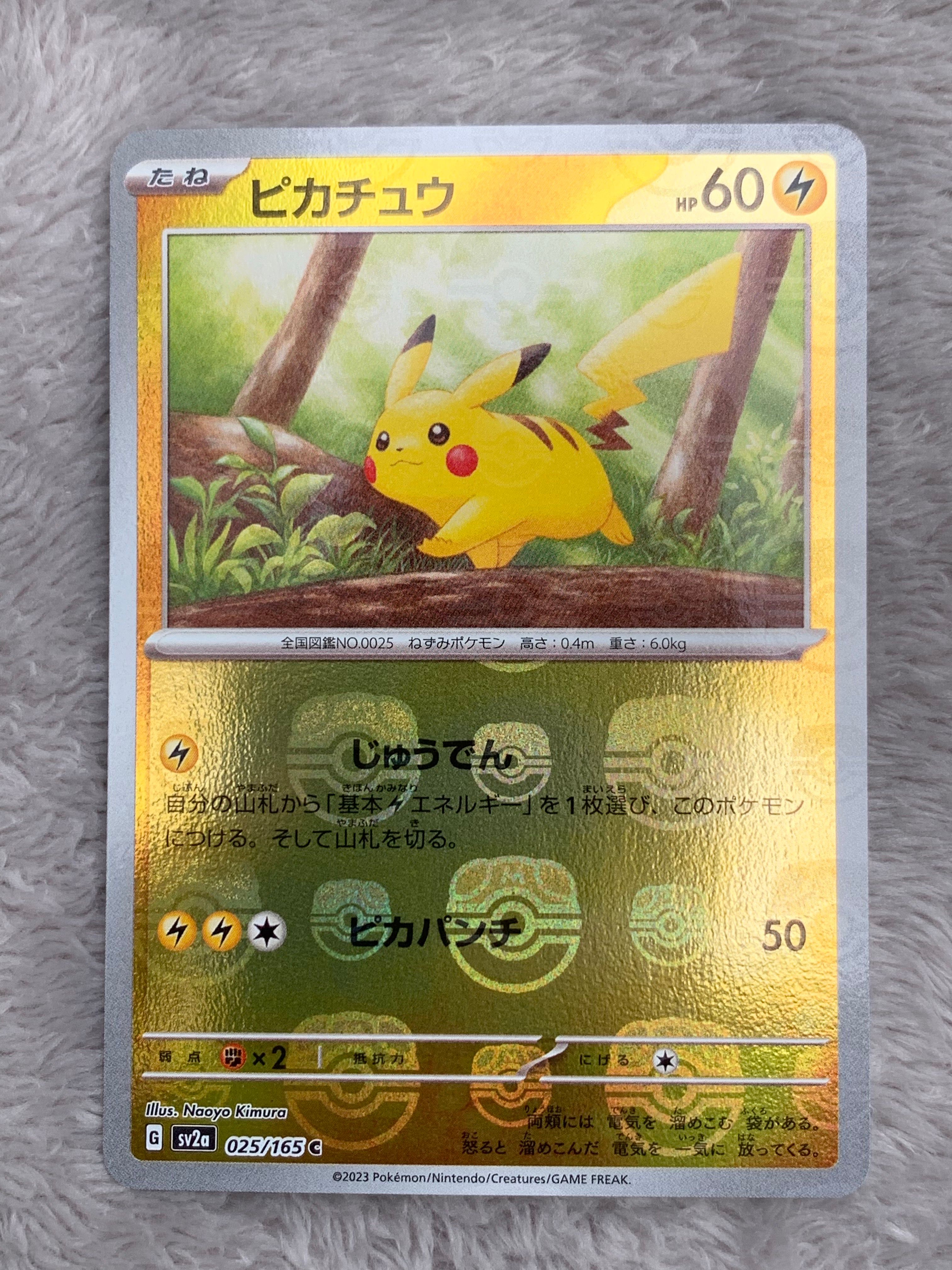 ピカチュウ C: マスターボールミラー (マスボピカチュウ) [SV2a 025/165](強化拡張パック「ポケモンカード151」)