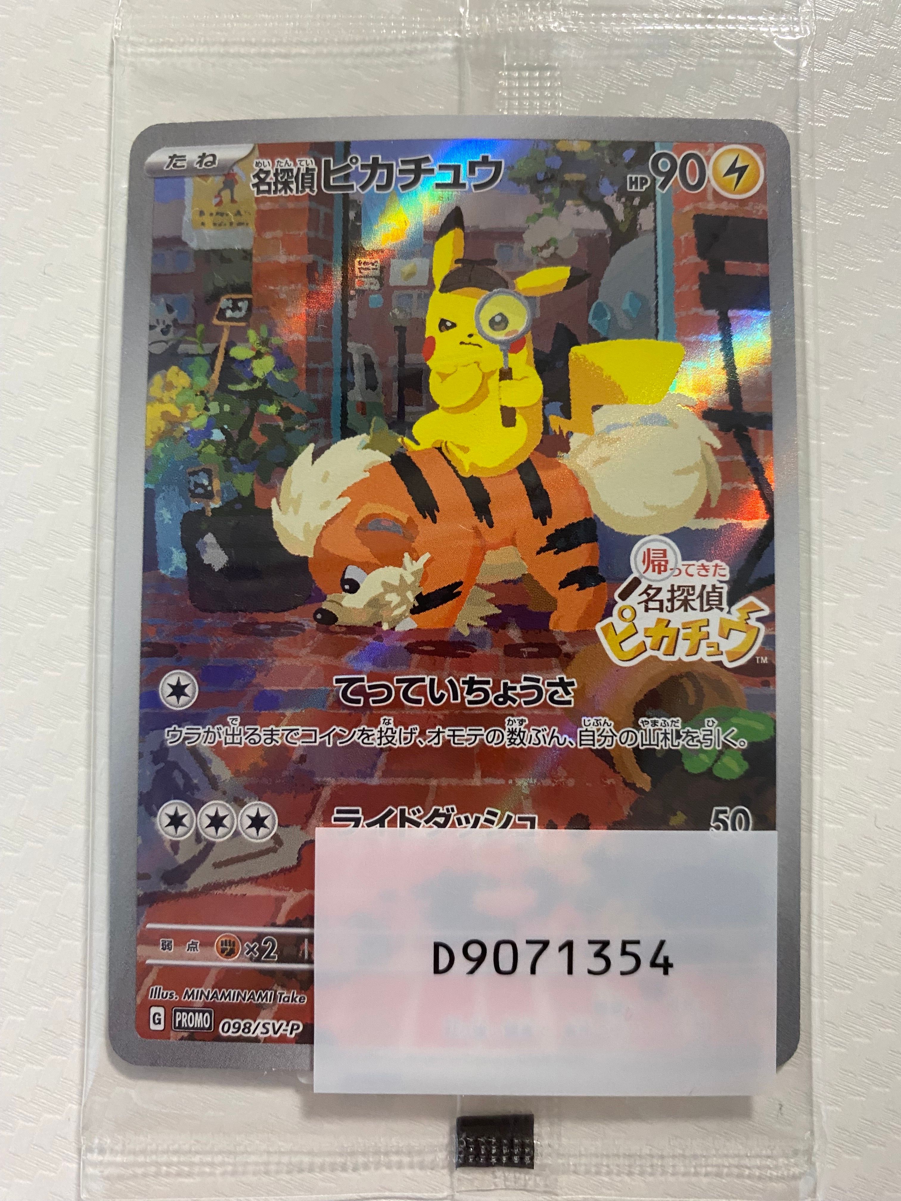 名探偵ピカチュウ: プロモ [SV-P 098](プロモーションカード「SV-P」)
