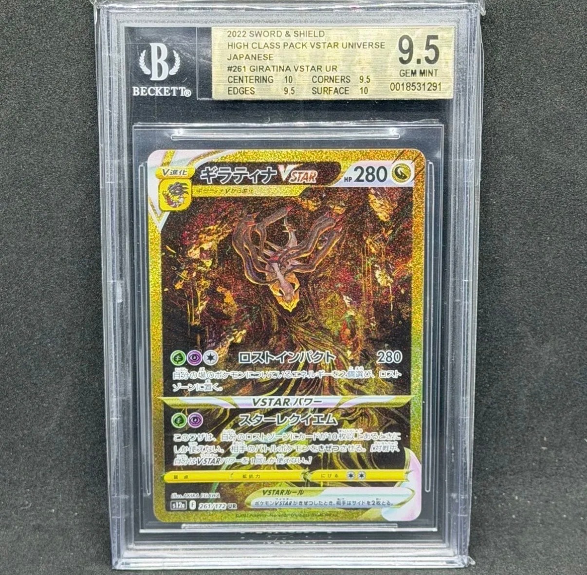 ギラティナVSTAR UR[s12a 261/172](ハイクラスパック「VSTARユニバース」)