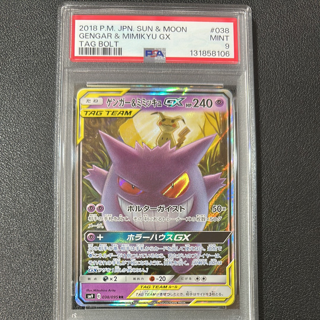 ゲンガー&ミミッキュGX RR [SM9 038/095](拡張パック「タッグボルト」)