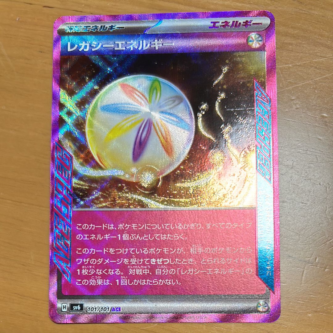 レガシーエネルギー ACE [SV6 101/101](拡張パック「変幻の仮面」)