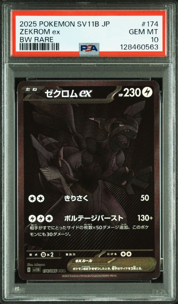 ゼクロムex BWR [SV11B 174/086](拡張パック「ブラックボルト」)