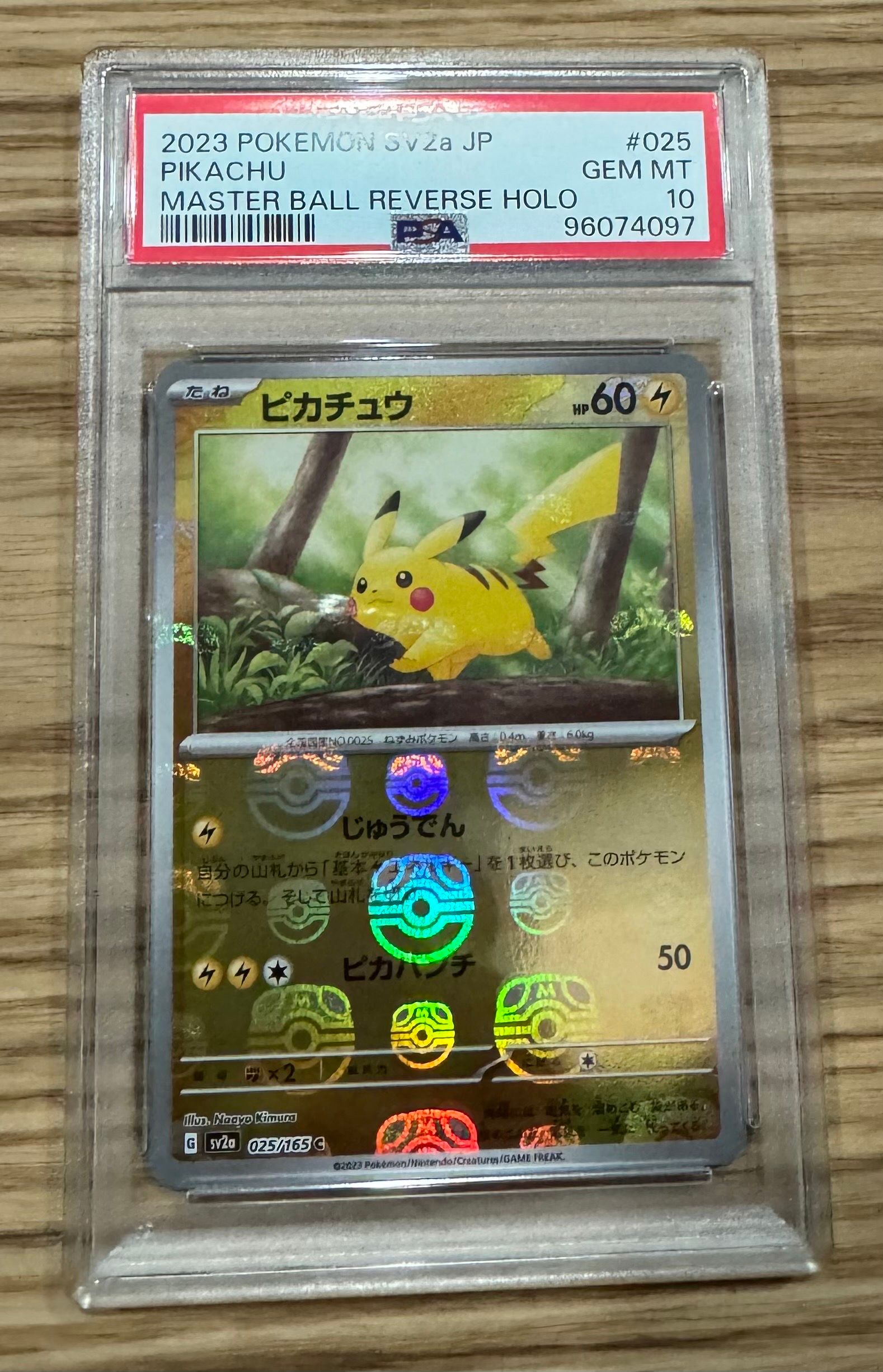 ピカチュウ C: マスターボールミラー (マスボピカチュウ) [SV2a 025/165](強化拡張パック「ポケモンカード151」)
