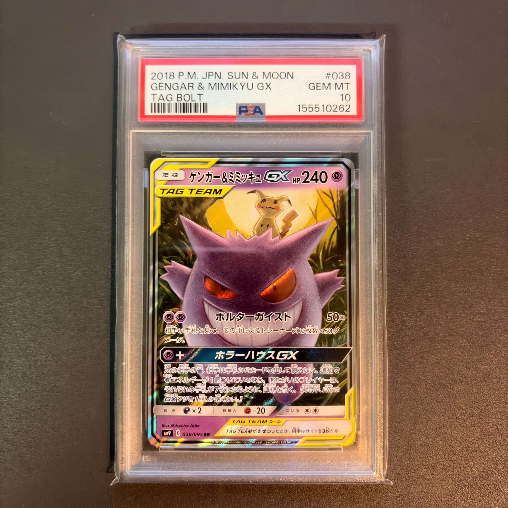 ゲンガー&ミミッキュGX RR [SM9 038/095](拡張パック「タッグボルト」)