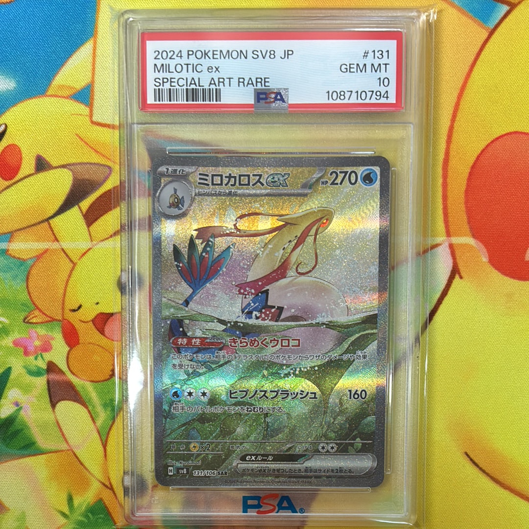 ミロカロスex SAR [SV8 131/106](拡張パック「超電ブレイカー」)の新品