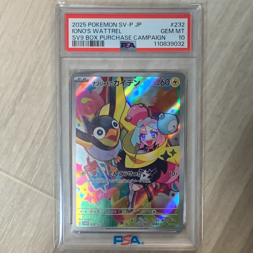 ナンジャモのカイデン P [SV-P 232](プロモーションカード「拡張パック バトルパートナーズ Box購入キャンペーン」)