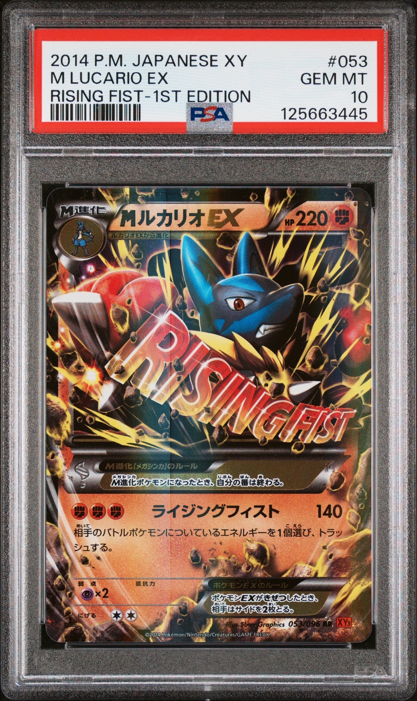 PSA10】MルカリオEX RR :1ED [XY3 053/096](拡張パック「ライジング