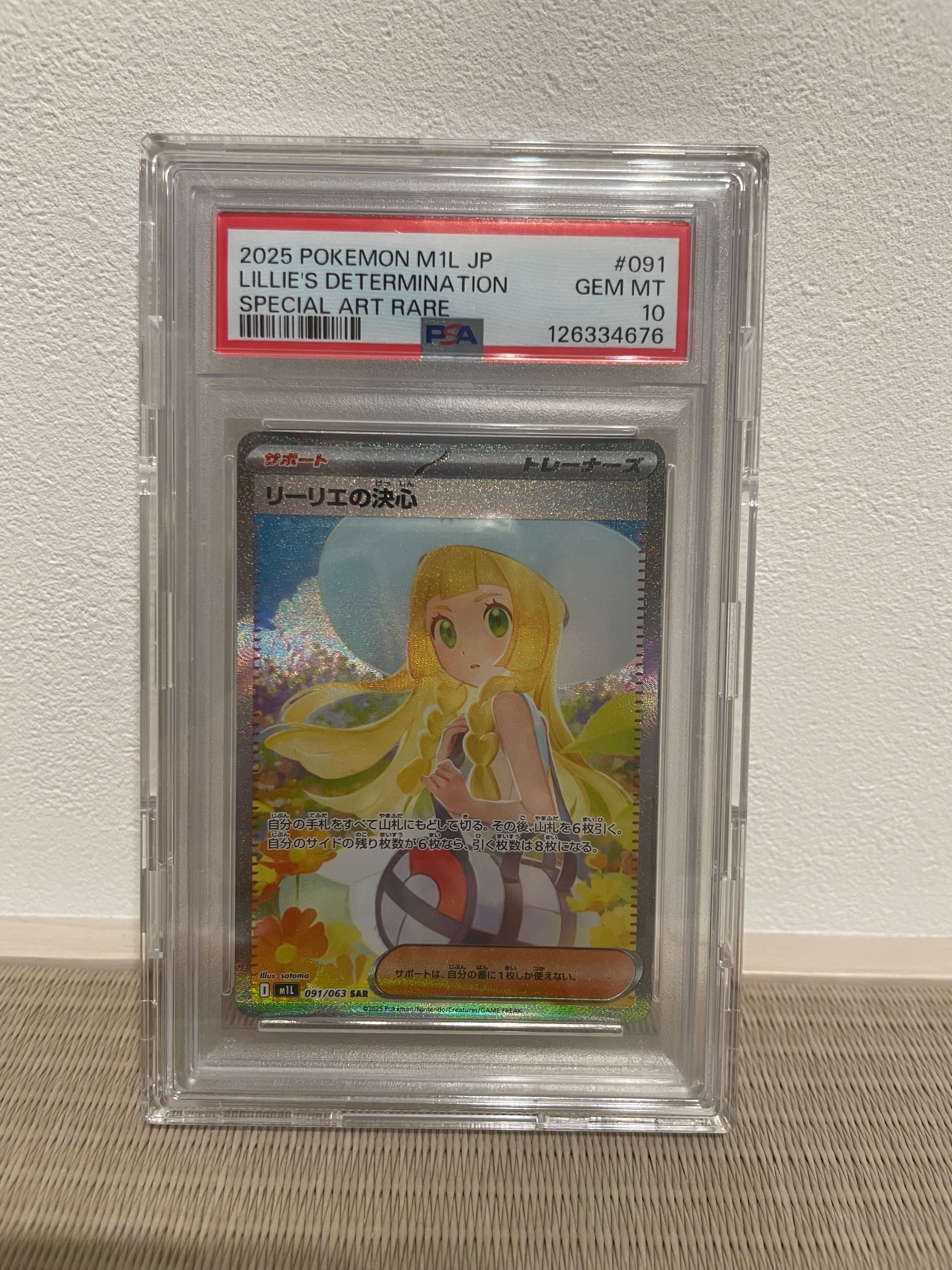 リーリエの決心 SAR [M1L 091/063](拡張パック「メガブレイブ」)