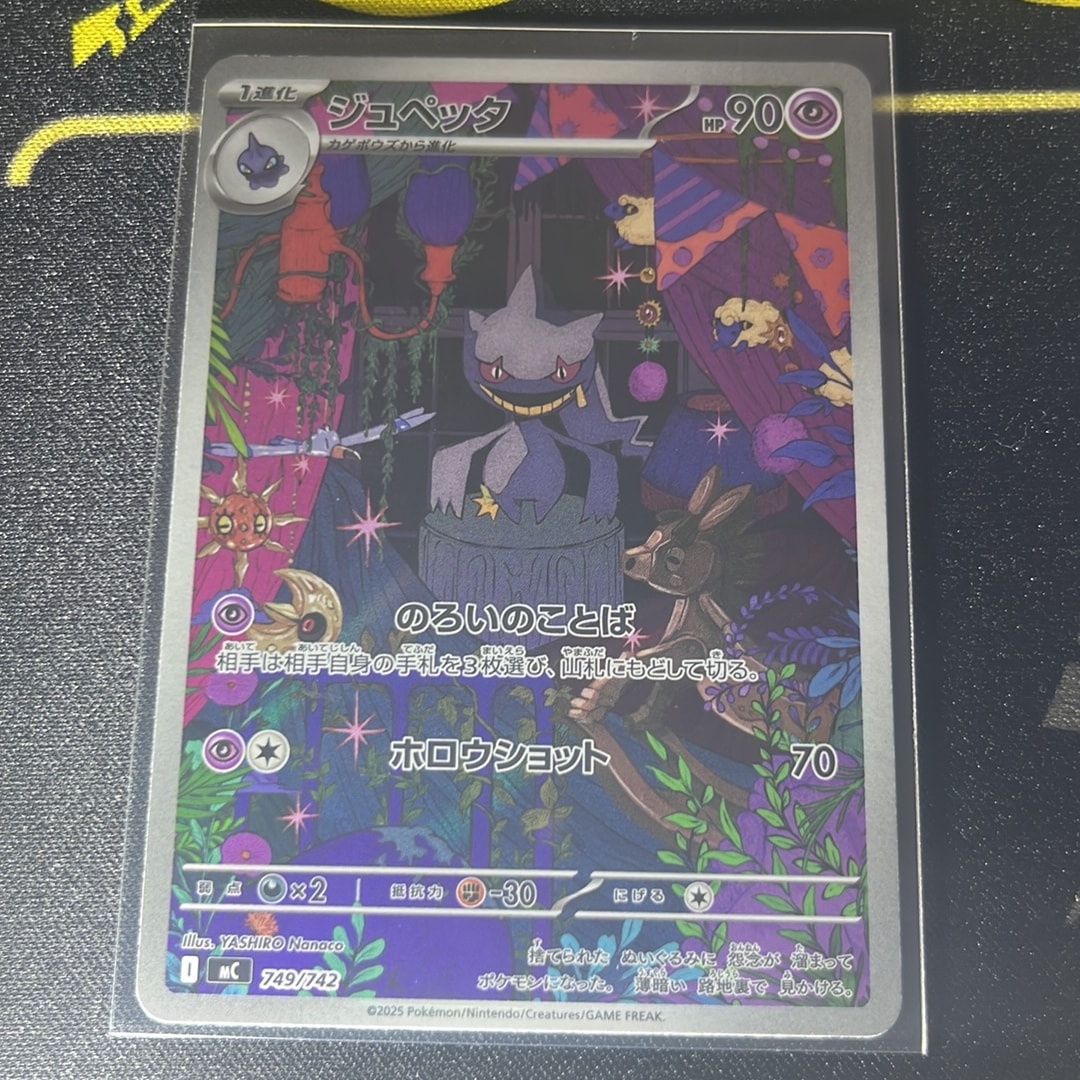 ジュペッタ AR仕様 [MC 749/742](スタートデッキ100「バトルコレクション」)