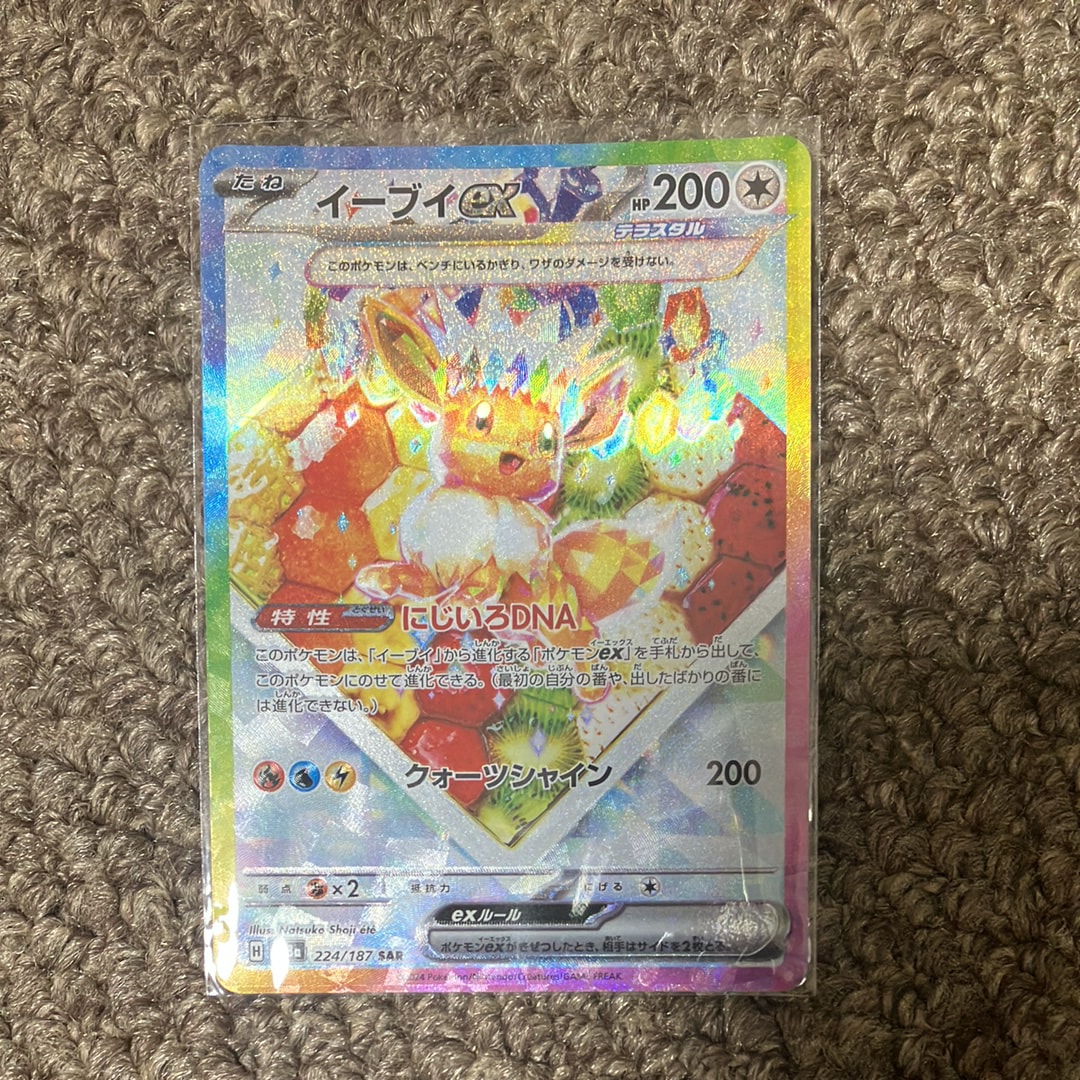 イーブイex SAR [SV8a 224/187](ハイクラスパック「テラスタルフェスex」)