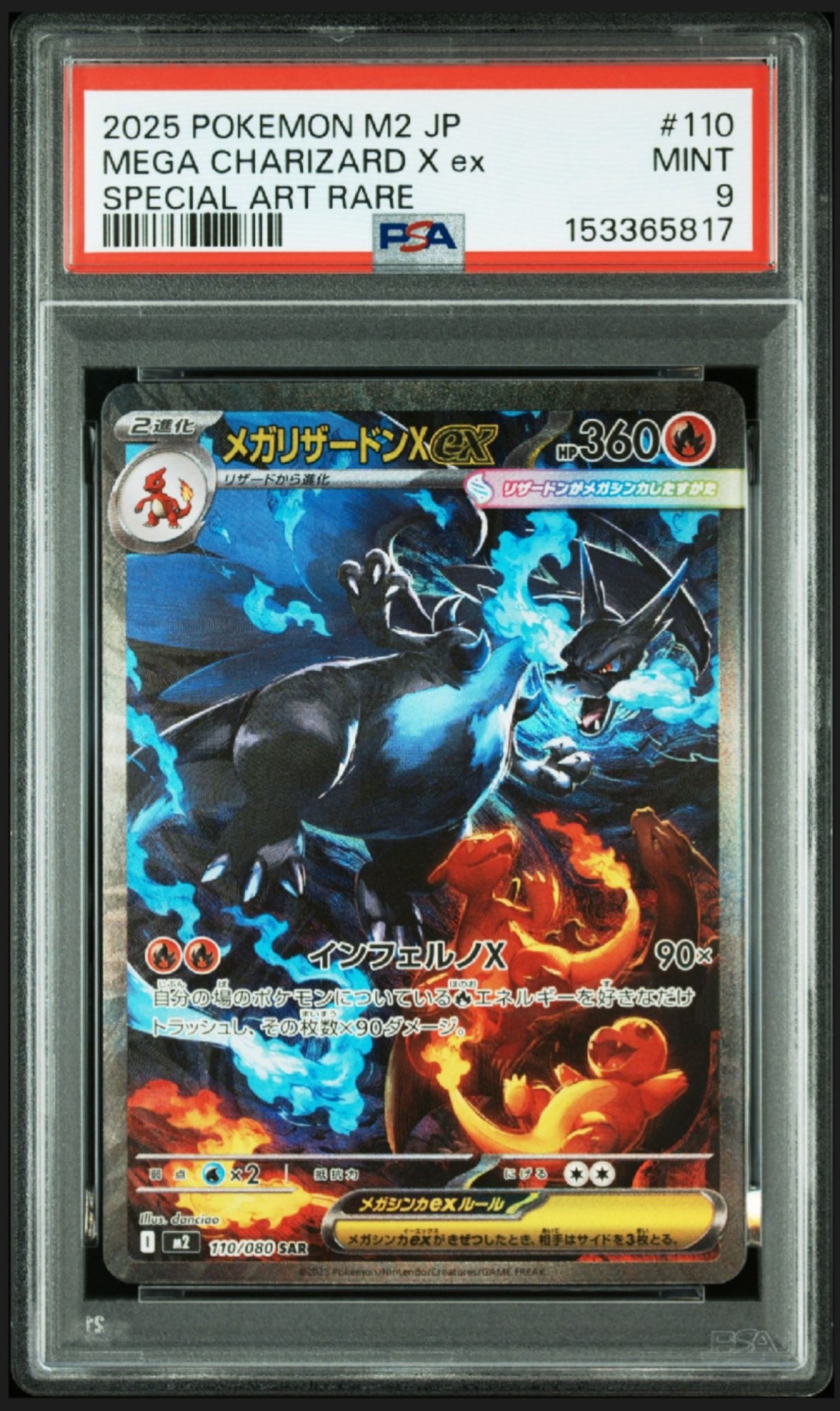 メガリザードンXex SAR [M2 110/080](拡張パック「インフェルノX」)