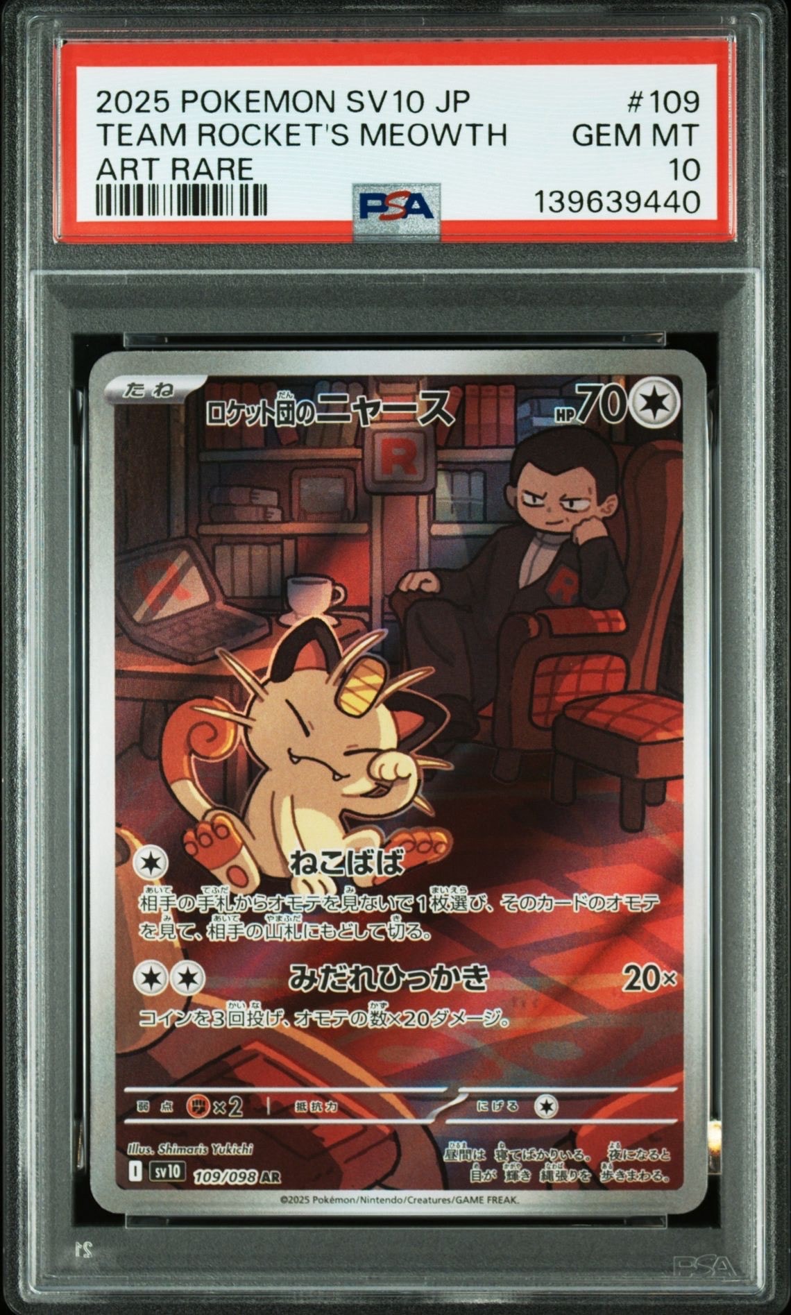 ロケット団のニャース AR [SV10 109/098](拡張パック「ロケット団の栄光」)