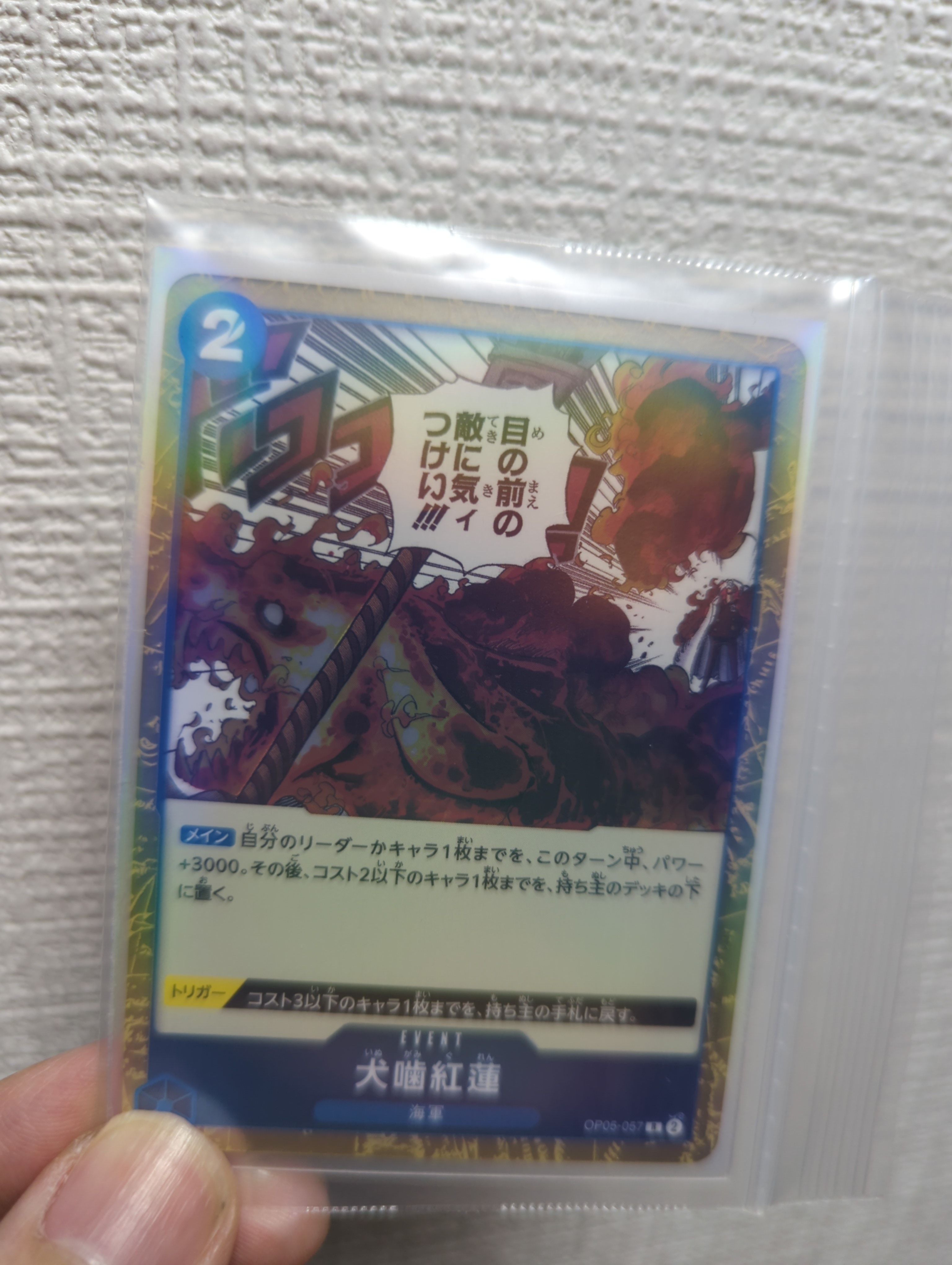 犬噛紅蓮 R [OP05-057] (ブースターパック 新時代の主役)