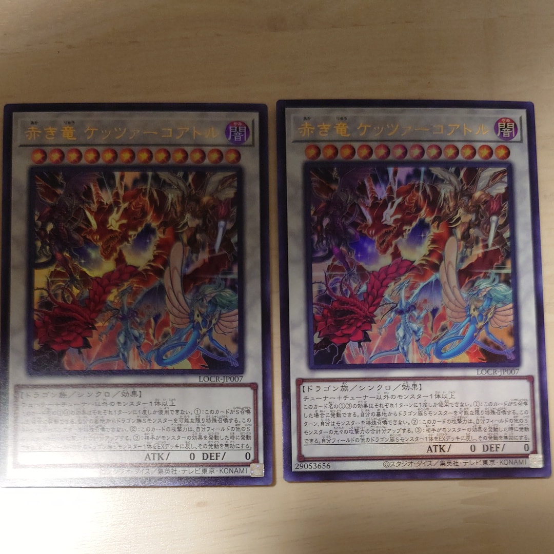 赤き竜 ケッツァーコアトル UR [LOCR-JP007](リミットオーバーコレクション ザ ライバルズ)