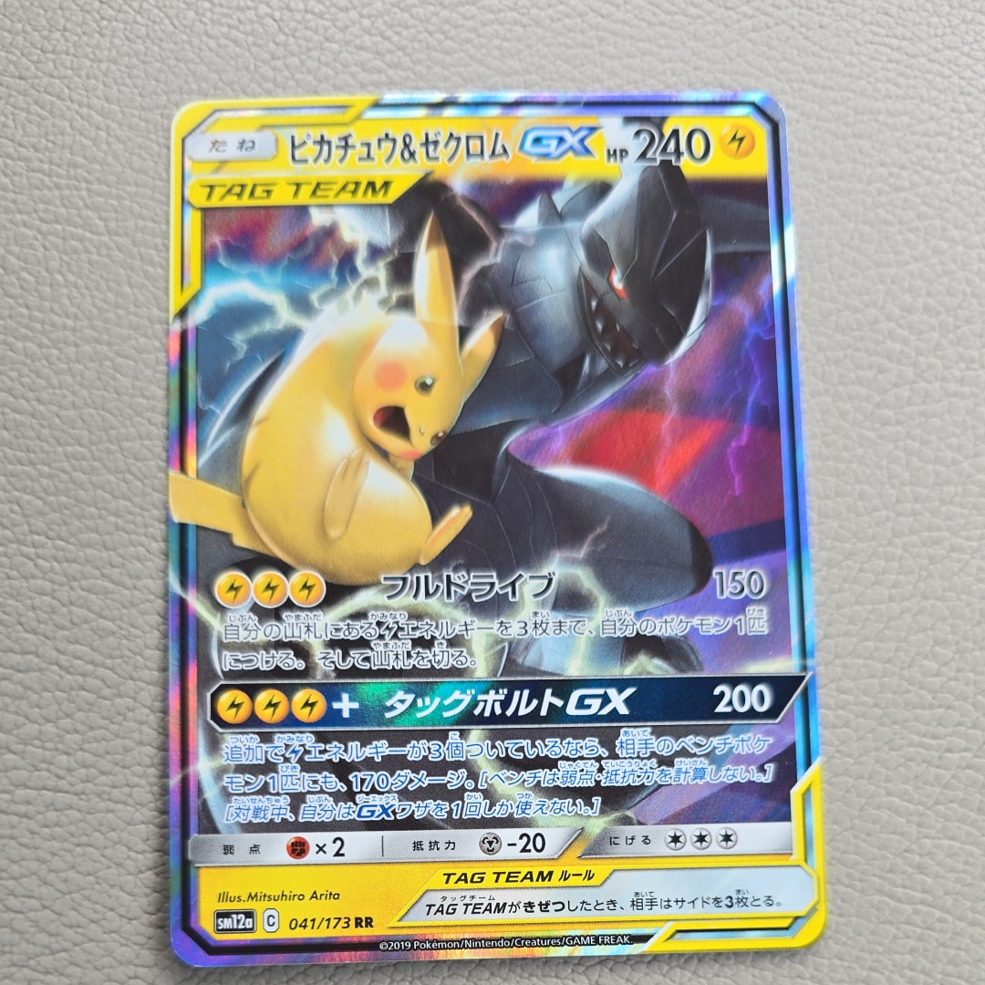ピカチュウ&ゼクロムGX RR [SM12a 041/173](ハイクラスパック「TAG
