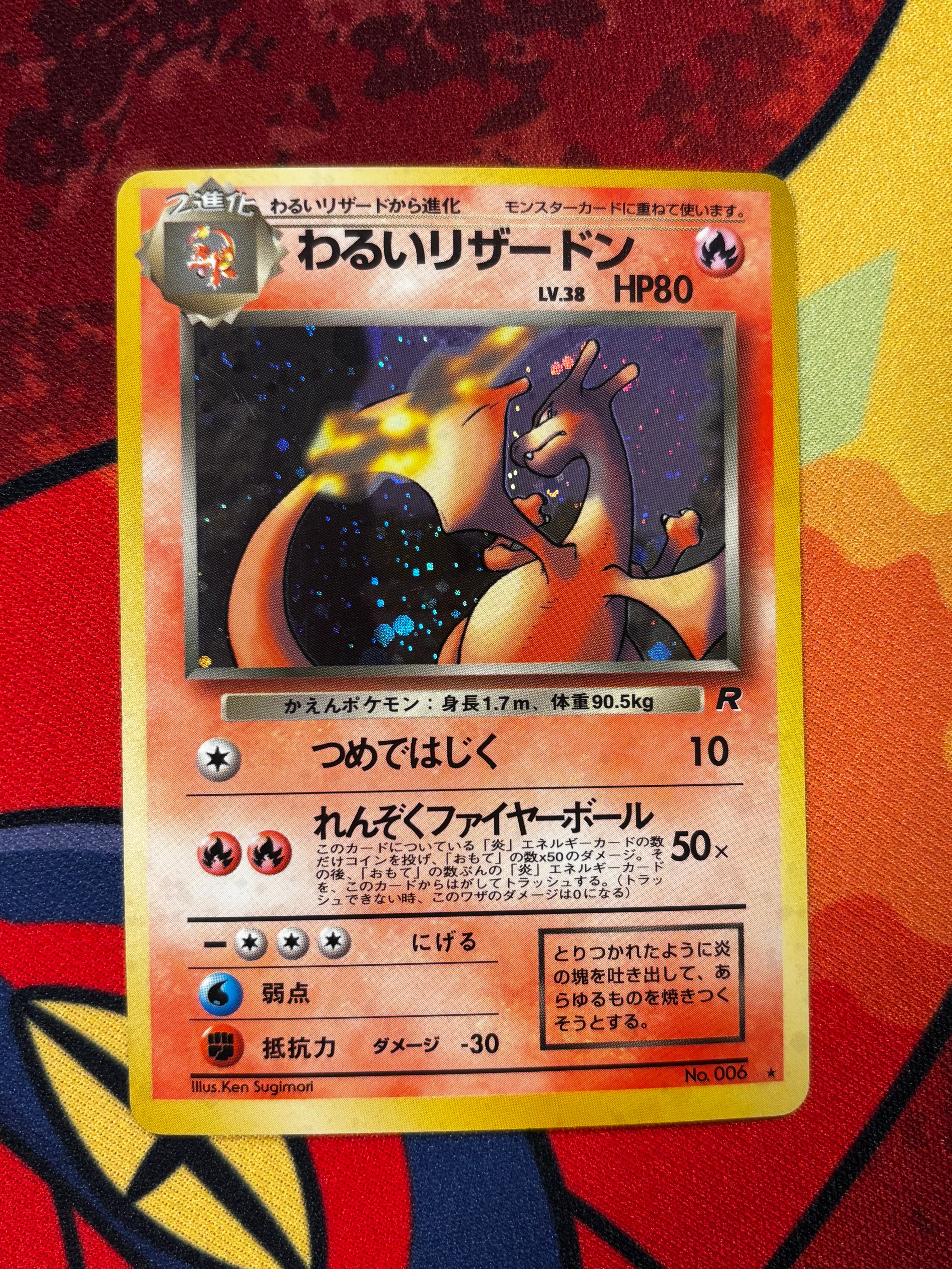 わるいリザードン ☆ : 旧裏 [PMCG4 No.006](拡張パック「ロケット団