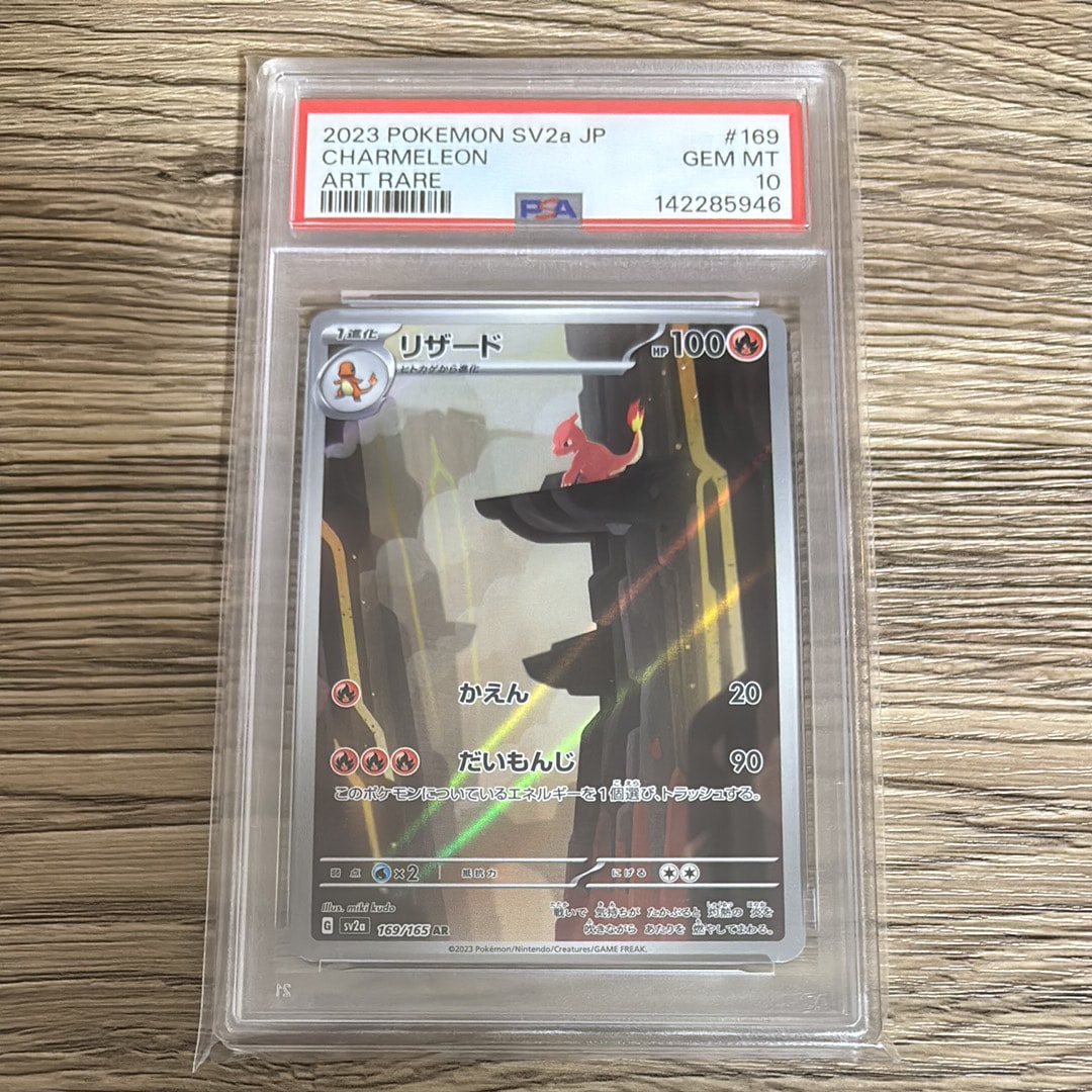 リザード AR[SV2a 169/165](強化拡張パック「ポケモンカード151」)