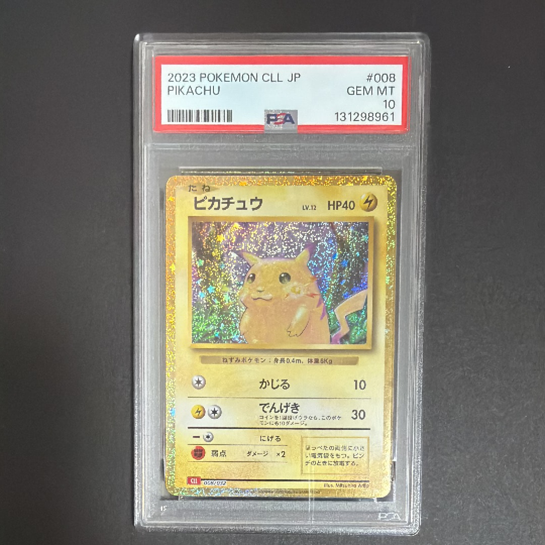 ピカチュウ [CLL 008/032](ポケモンカードゲーム Classic)