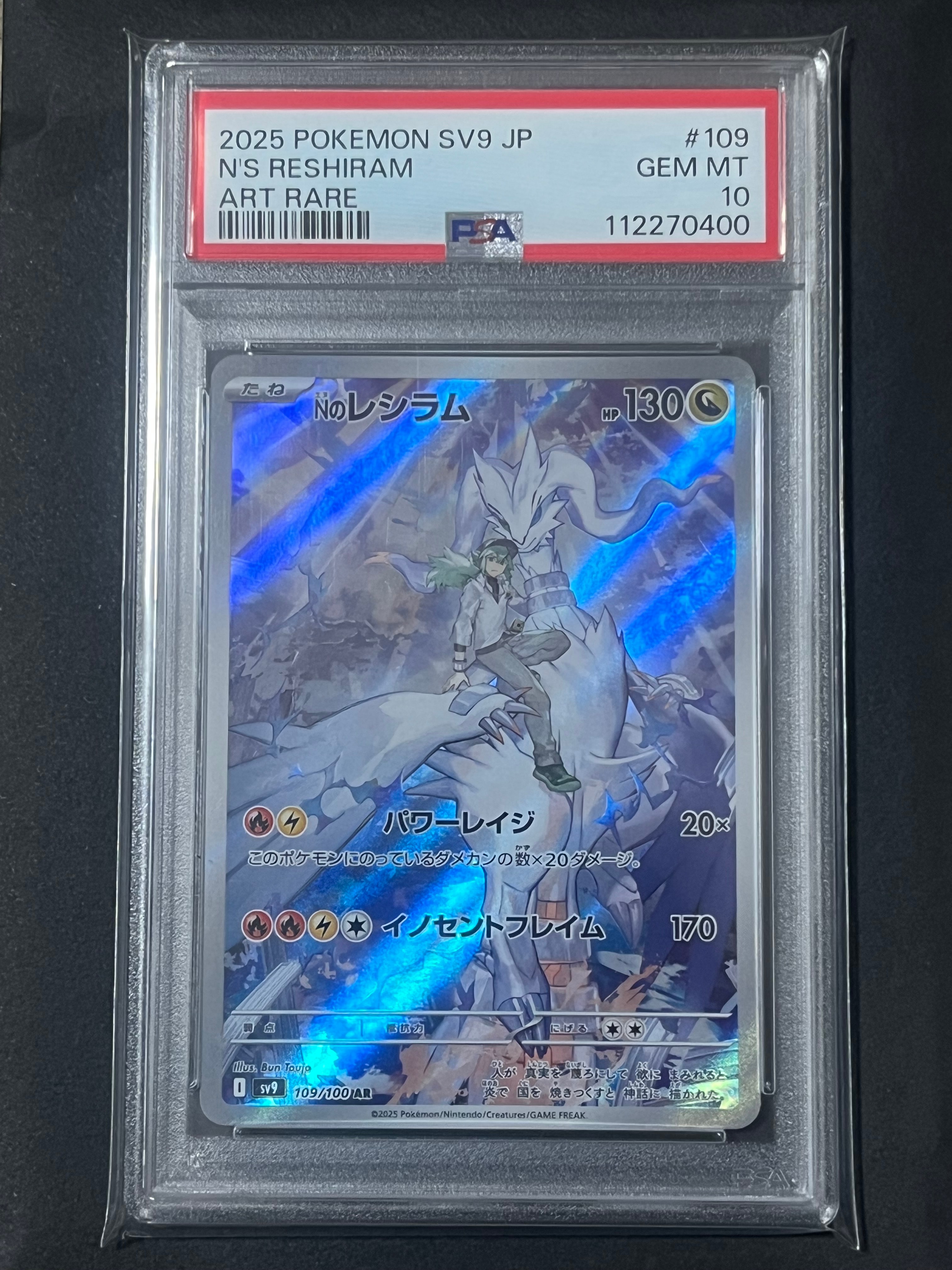 Nのレシラム AR [SV9 109/100](拡張パック「バトルパートナーズ」)