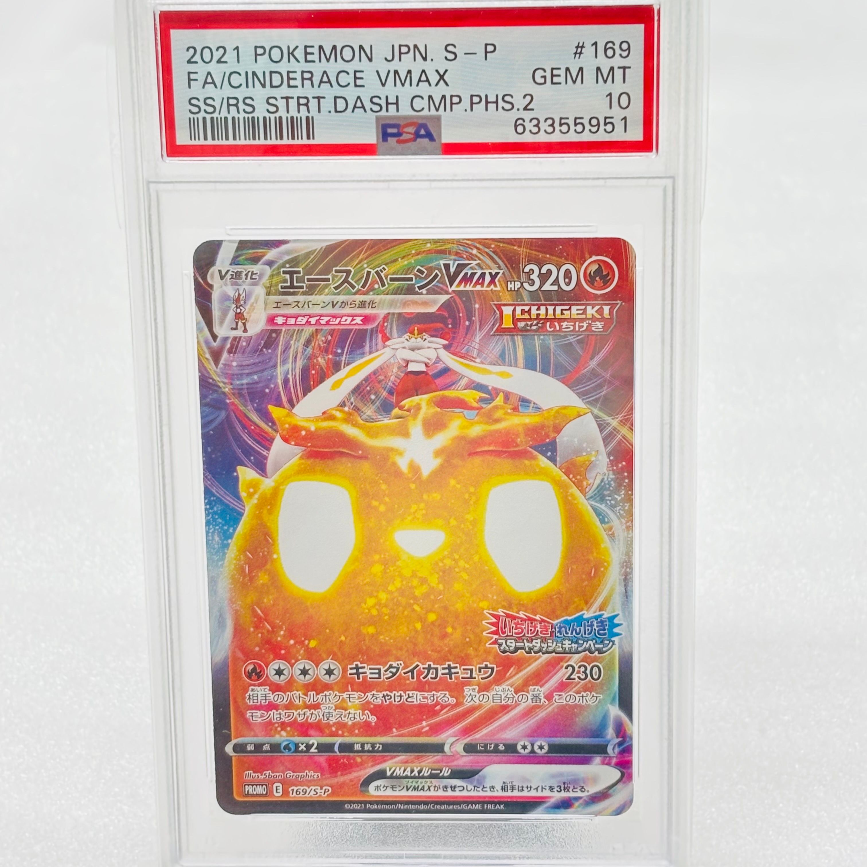 エースバーンVMAX: プロモ P [S-P 169](プロモーションカード「S-P」)