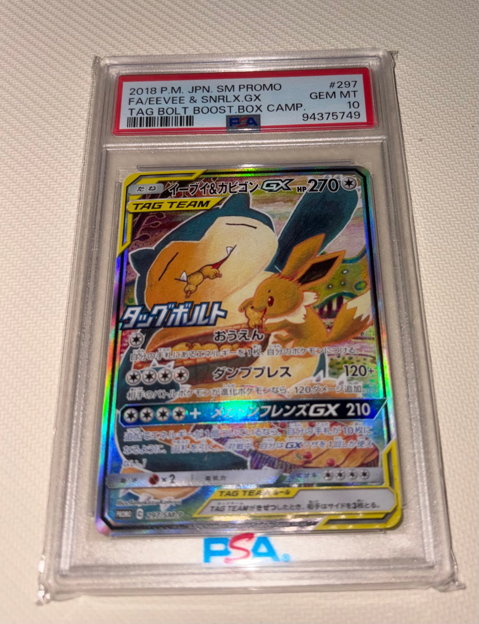 イーブイ&カビゴンGX: プロモ [SM-P 297](プロモーションカード「SM-P」)