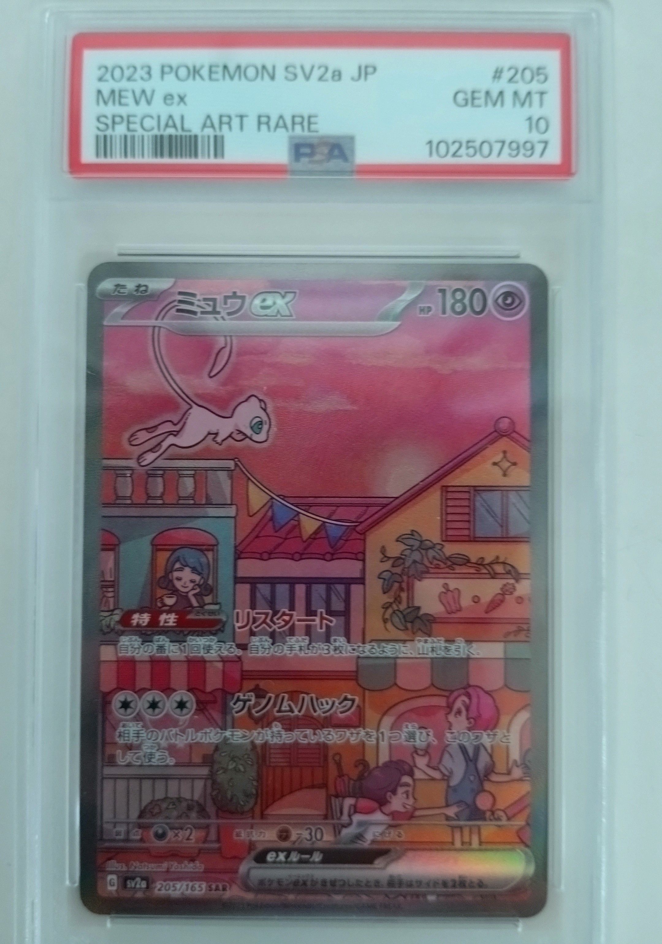 ミュウex SAR[SV2a 205/165](強化拡張パック「ポケモンカード151」)
