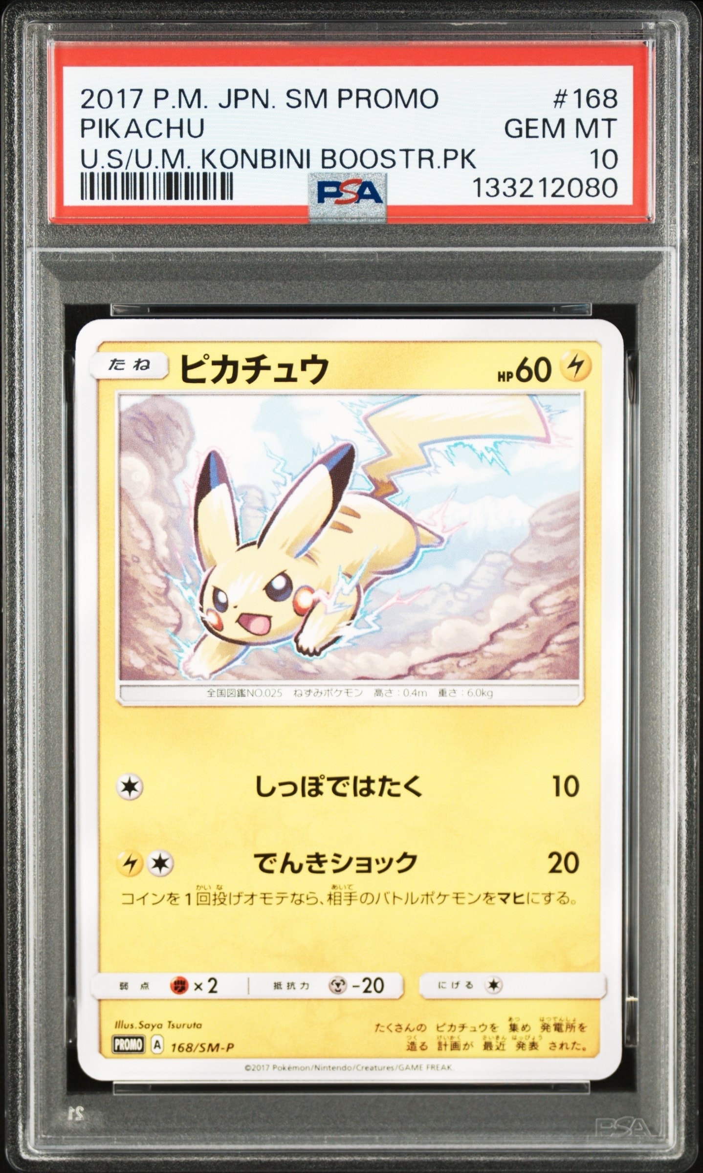 ルイージピカチュウ [XY-P 296/XY-P](プロモーションカード「ルイージ