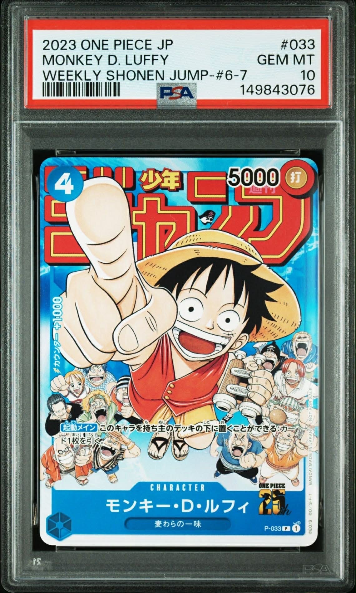 モンキー・D・ルフィ [P-033]  (週刊少年ジャンプ2023年1月7日号 付録)