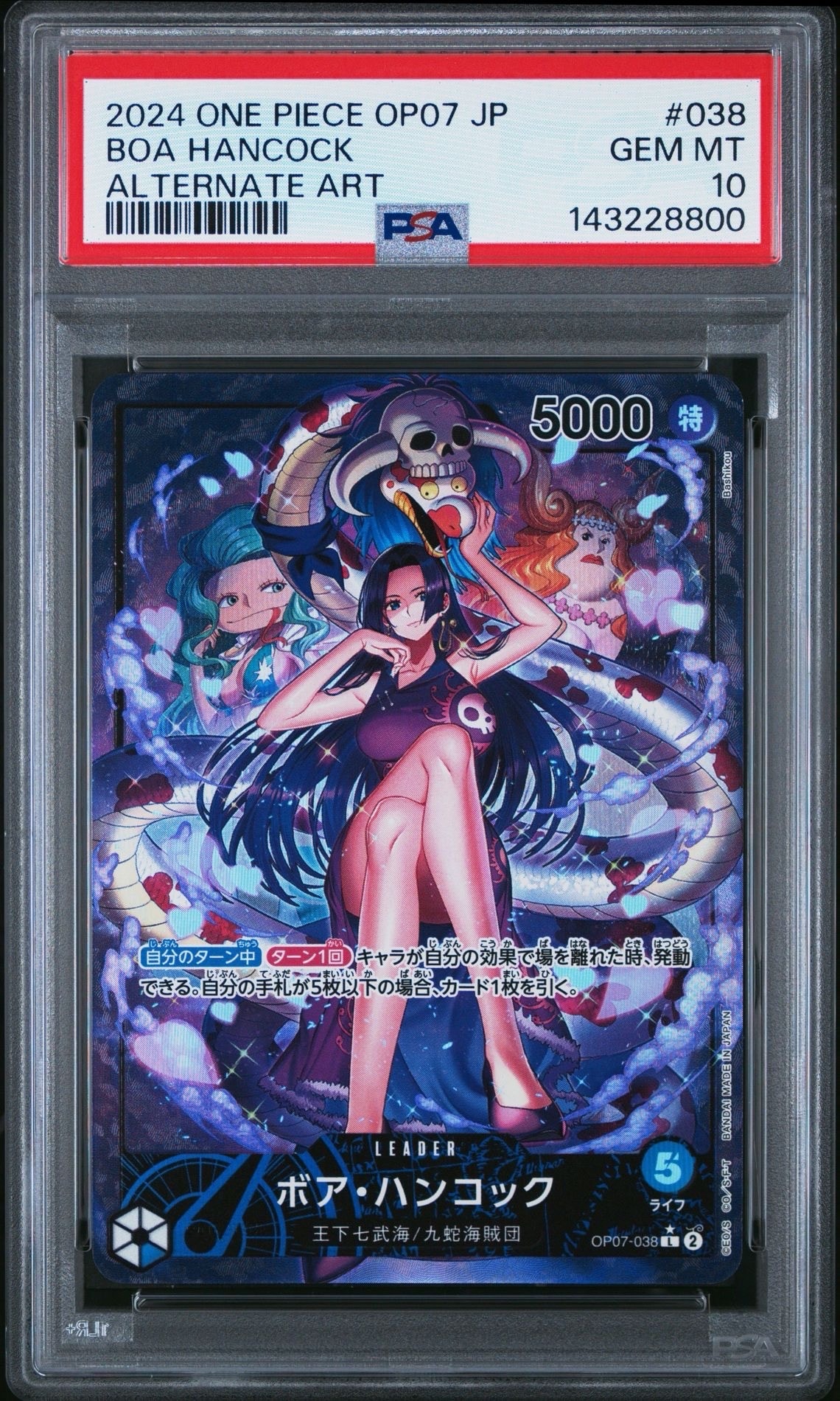 ボア・ハンコック L-P [OP07-038] (ブースターパック 500年後の未来)