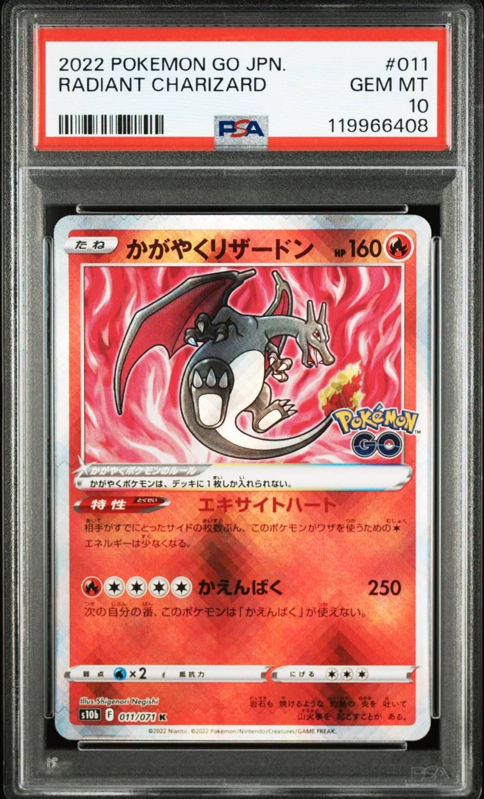 かがやくリザードン K[S10b 011/071](強化拡張パック「Pokemon GO」)