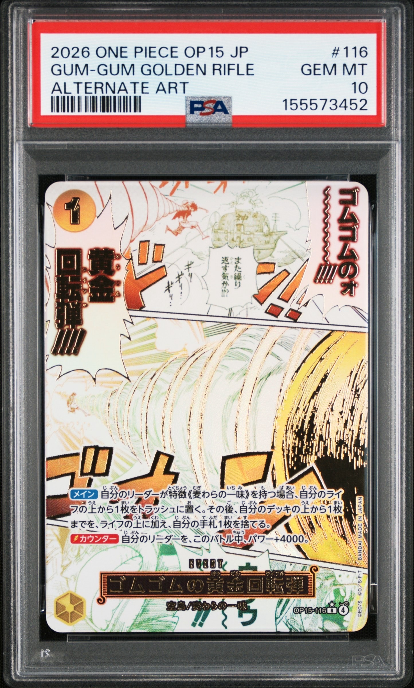 PSA10】ゴムゴムの黄金回転弾 R-P [OP15-116](ブースターパック「神の