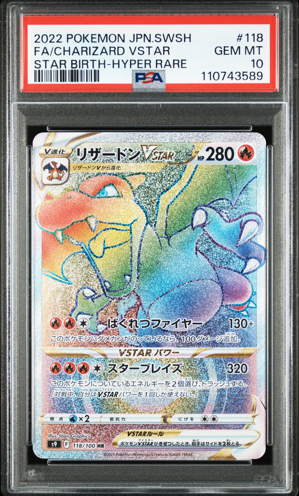 PSA10】リザードンVSTAR HR[S9 118/100](拡張パック「スターバース