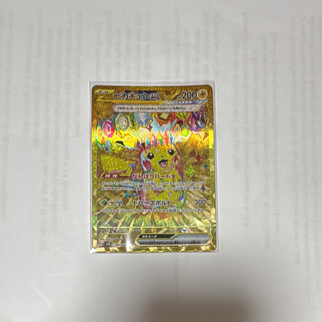 ピカチュウex UR [SV8 136/106](拡張パック「超電ブレイカー」)