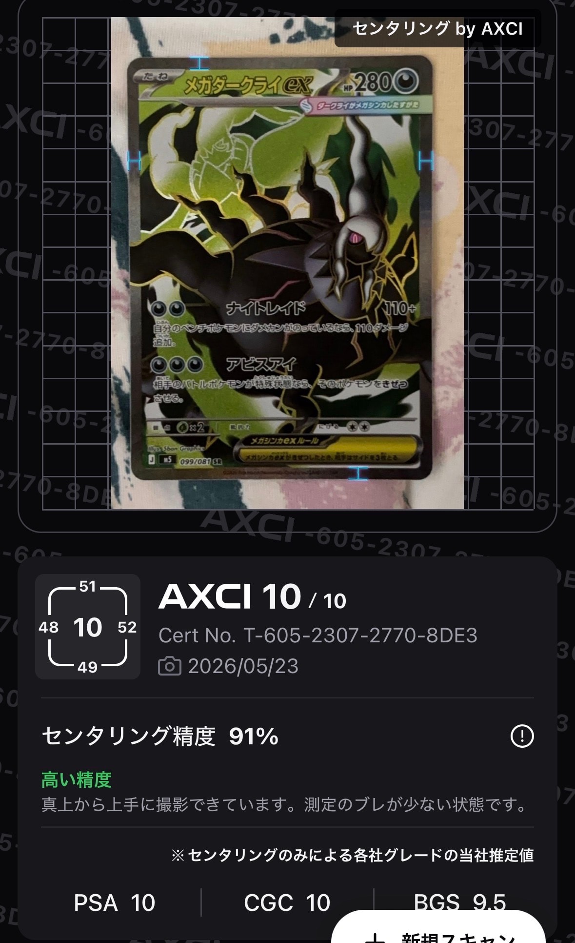 メガダークライex SR [M5 099/081](拡張パック「アビスアイ」)