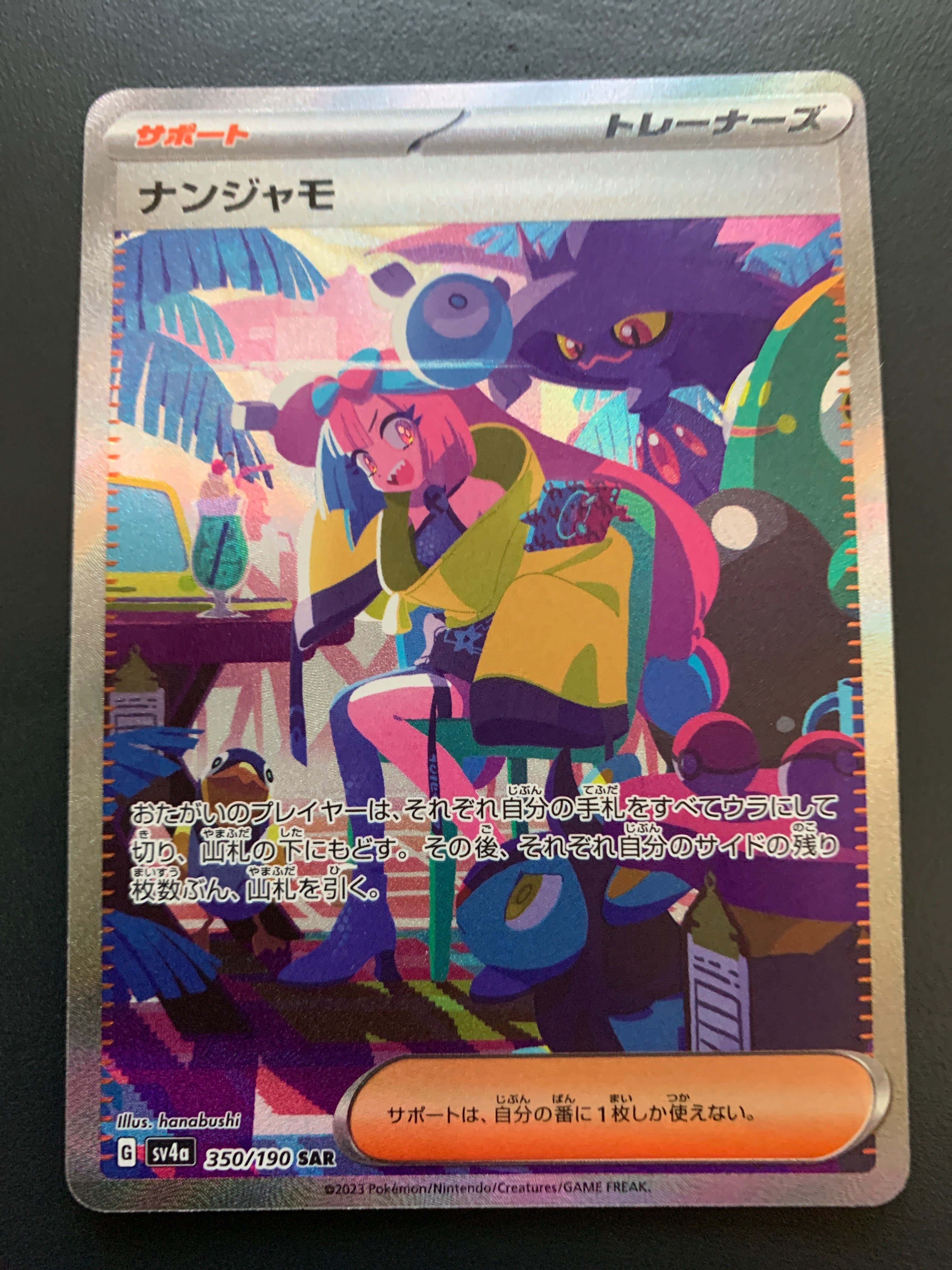 ナンジャモ SAR [SV4a 350/190](ハイクラスパック「シャイニートレジャーex」)