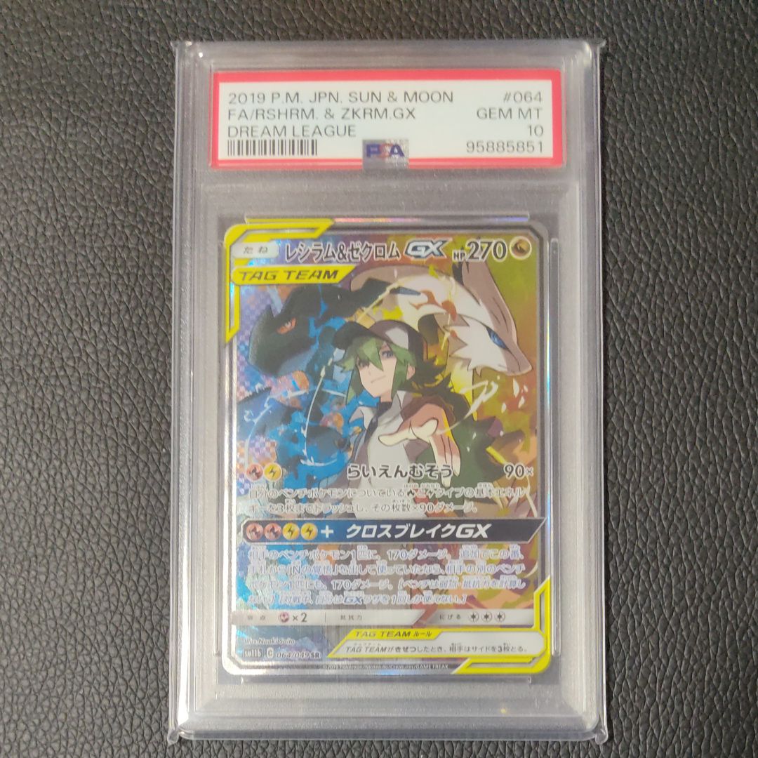 レシラム&ゼクロムGX (N) SR :SA [SM11b 064/049](強化拡張パック「ドリームリーグ」)