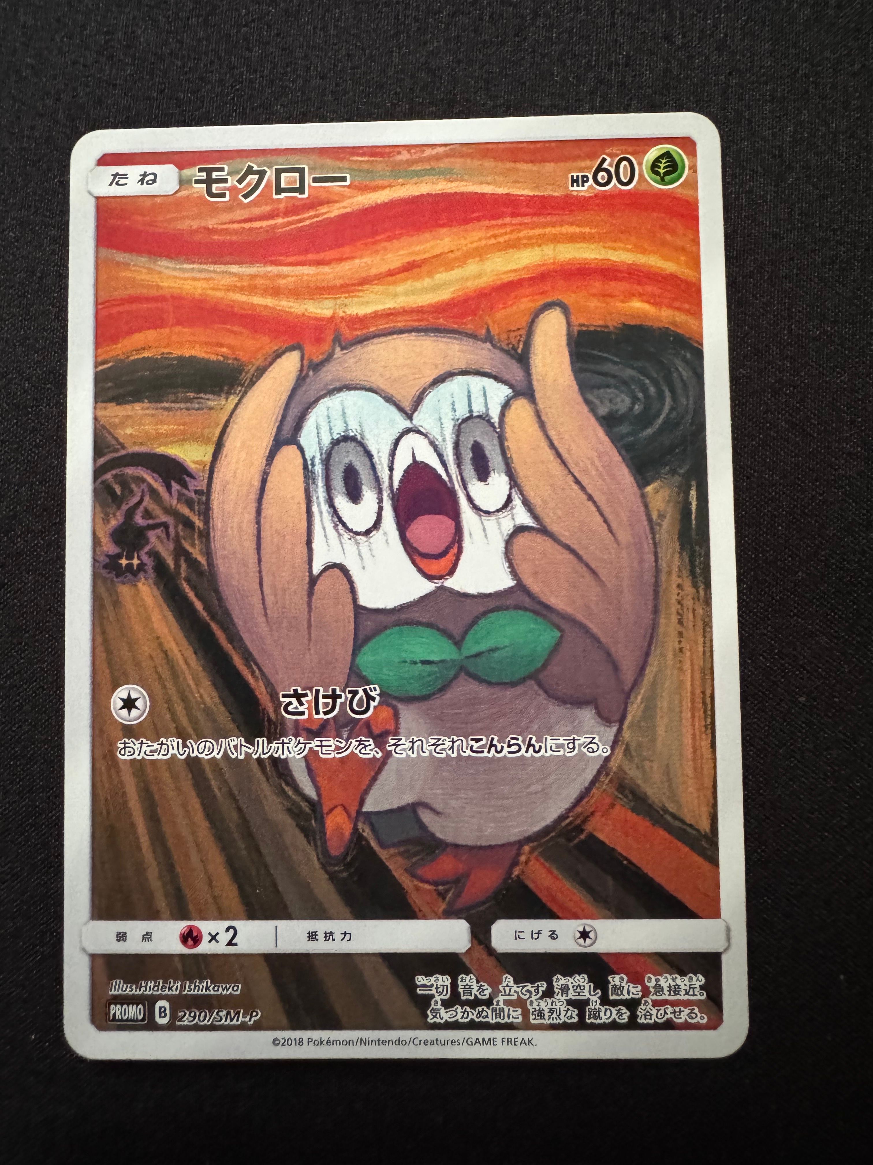 モクロー ムンク展: プロモ[290 SM-P](プロモーションカード「SM-P」)
