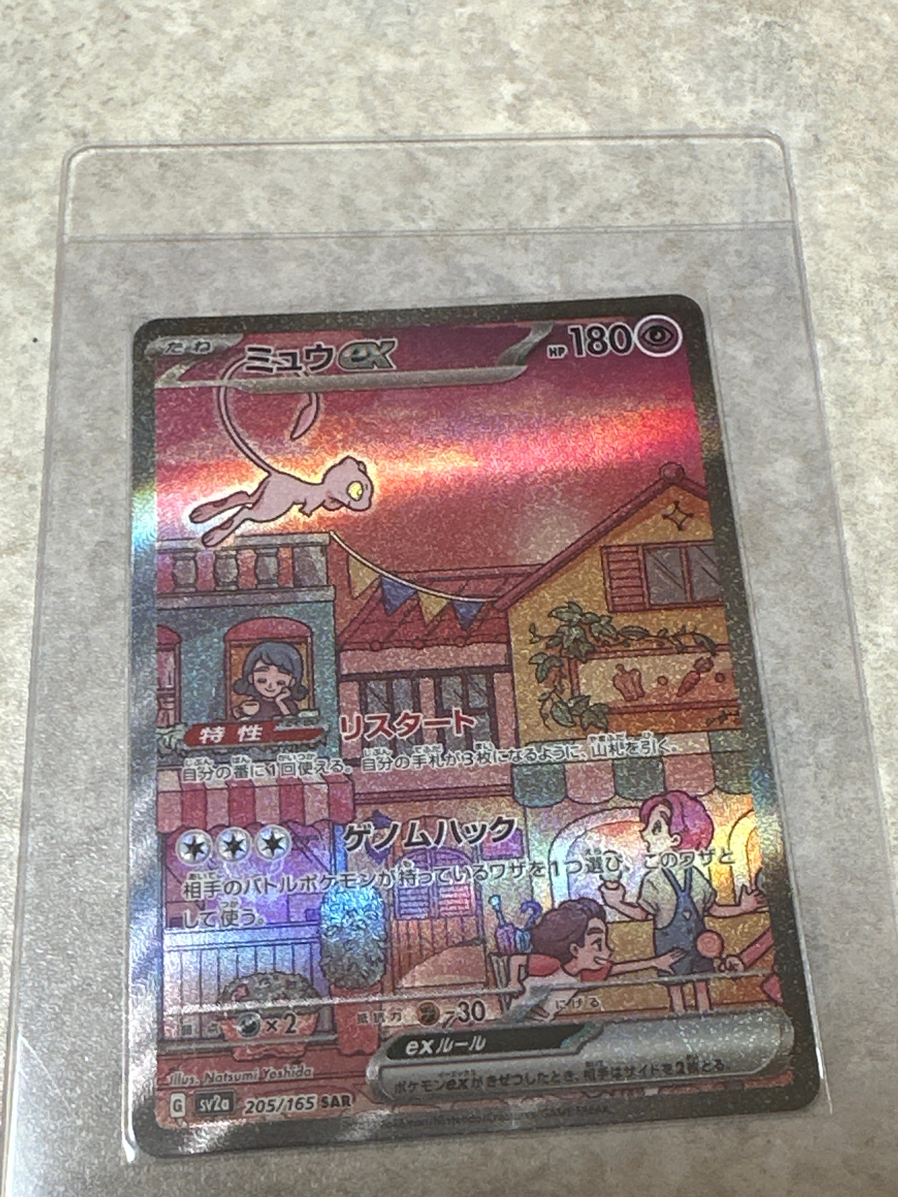 ミュウex SAR[SV2a 205/165](強化拡張パック「ポケモンカード151」)