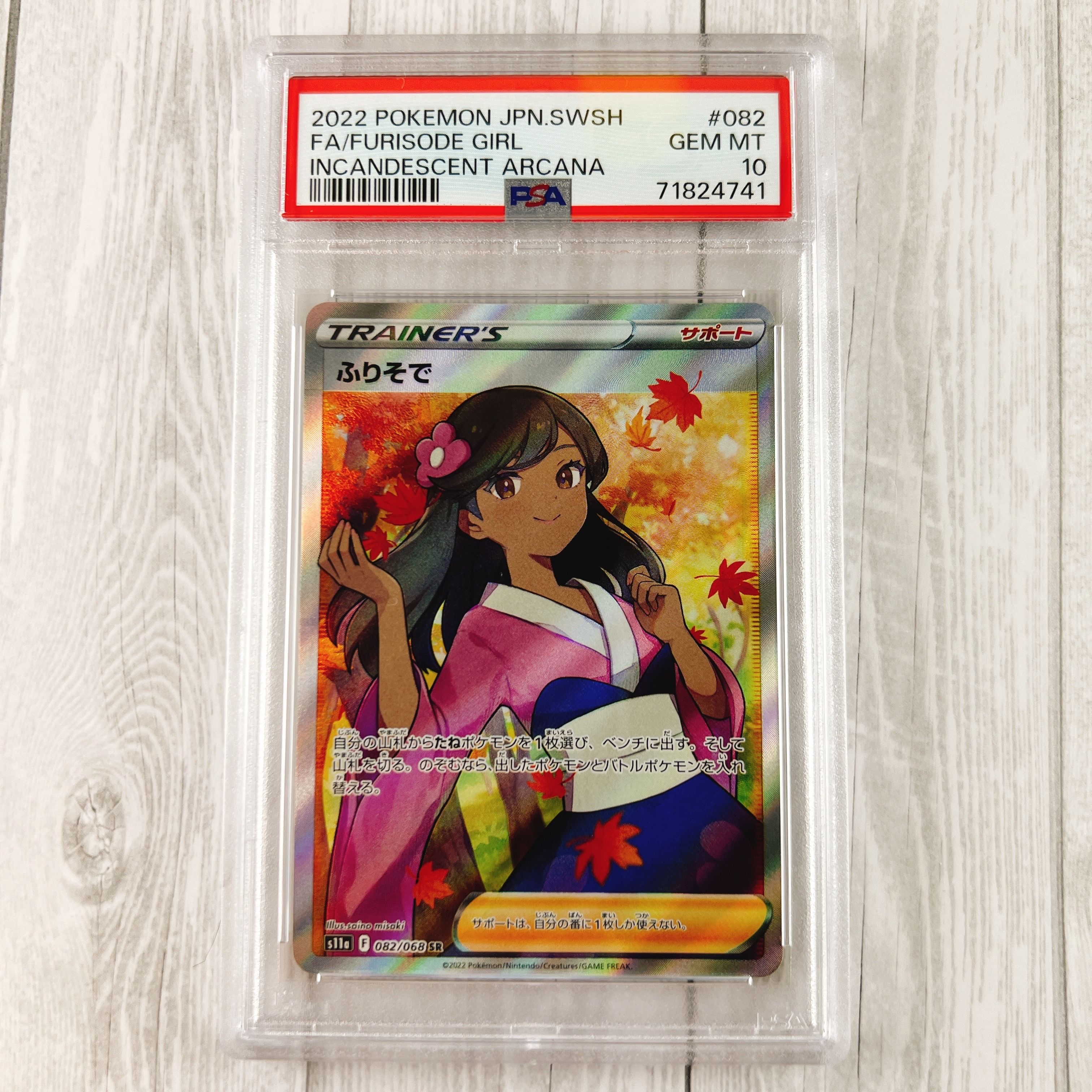 ふりそで SR [s11a 082/068](強化拡張パック『白熱のアルカナ』)