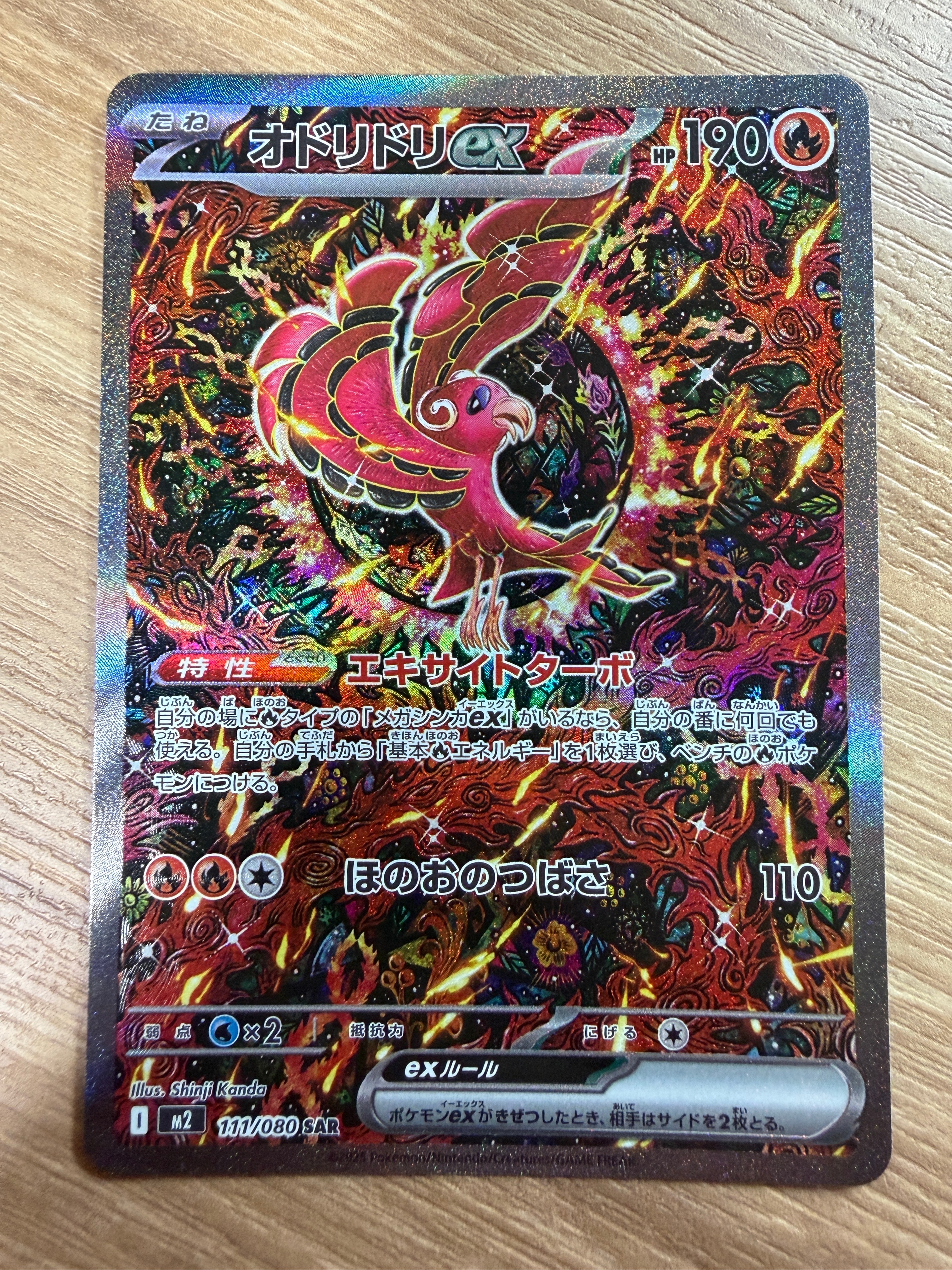 PSA9】オドリドリex SAR [M2 111/080](拡張パック「インフェルノX」) 1