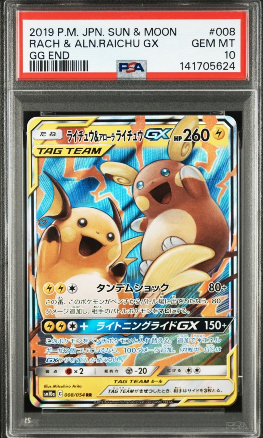 ライチュウ&アローラライチュウGX RR [SM10a 008/054](強化拡張パック「ジージーエンド」)
