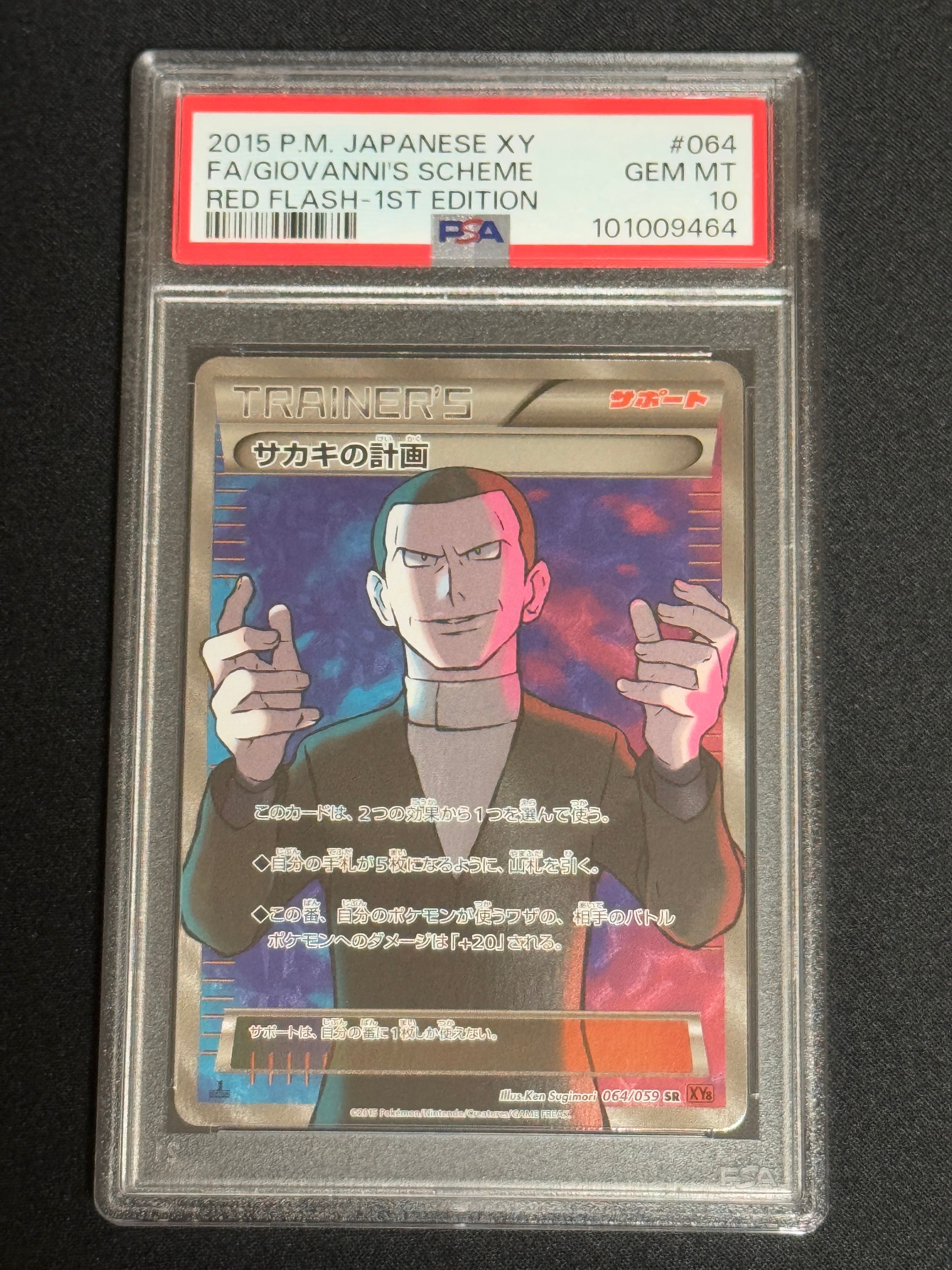 サカキの計画 SR :1ED [XY8-R 064/059](拡張パック「赤い閃光」)