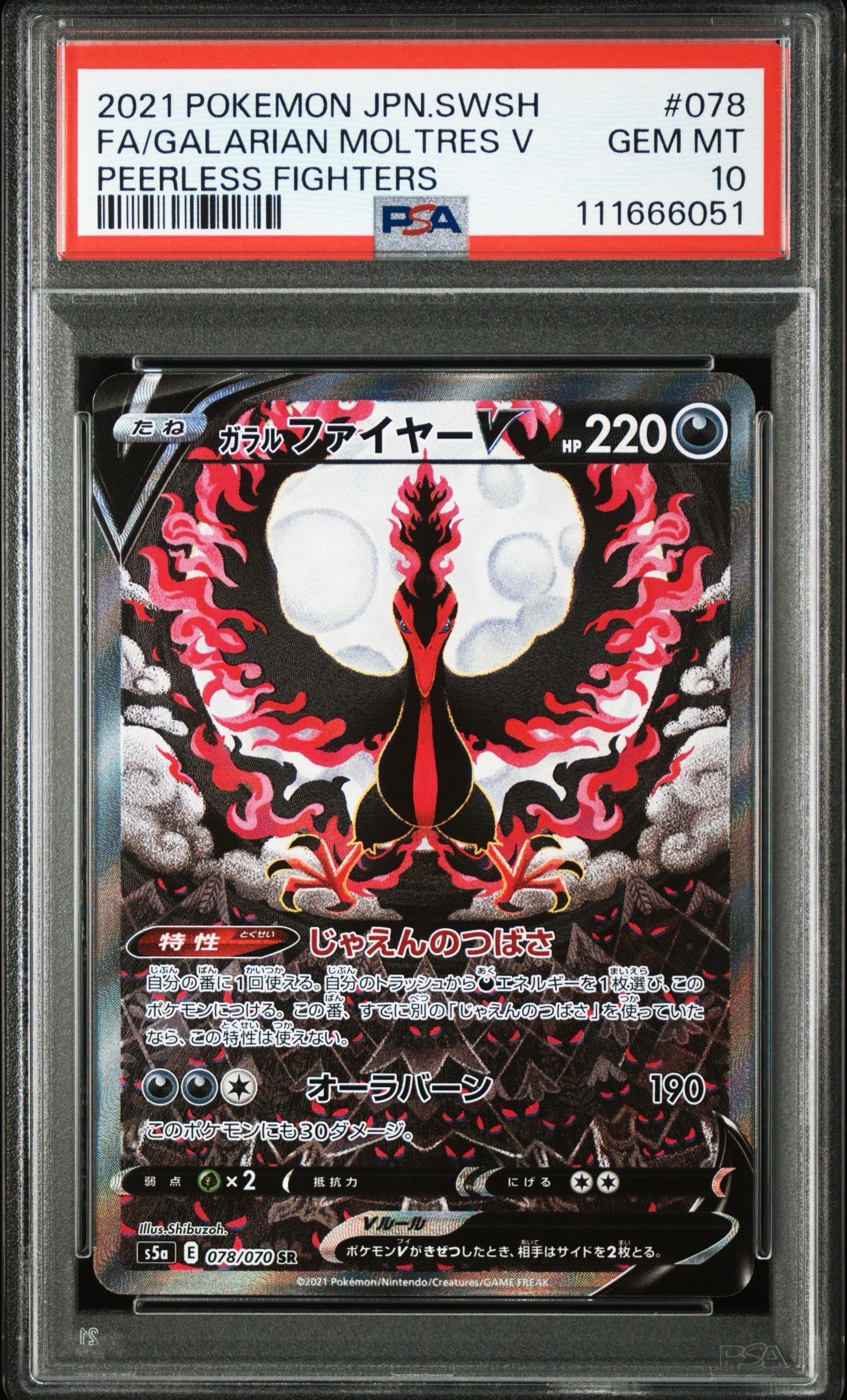 ガラルファイヤーV SR: SA[S5a 078/070](強化拡張パック「双璧のファイター」)