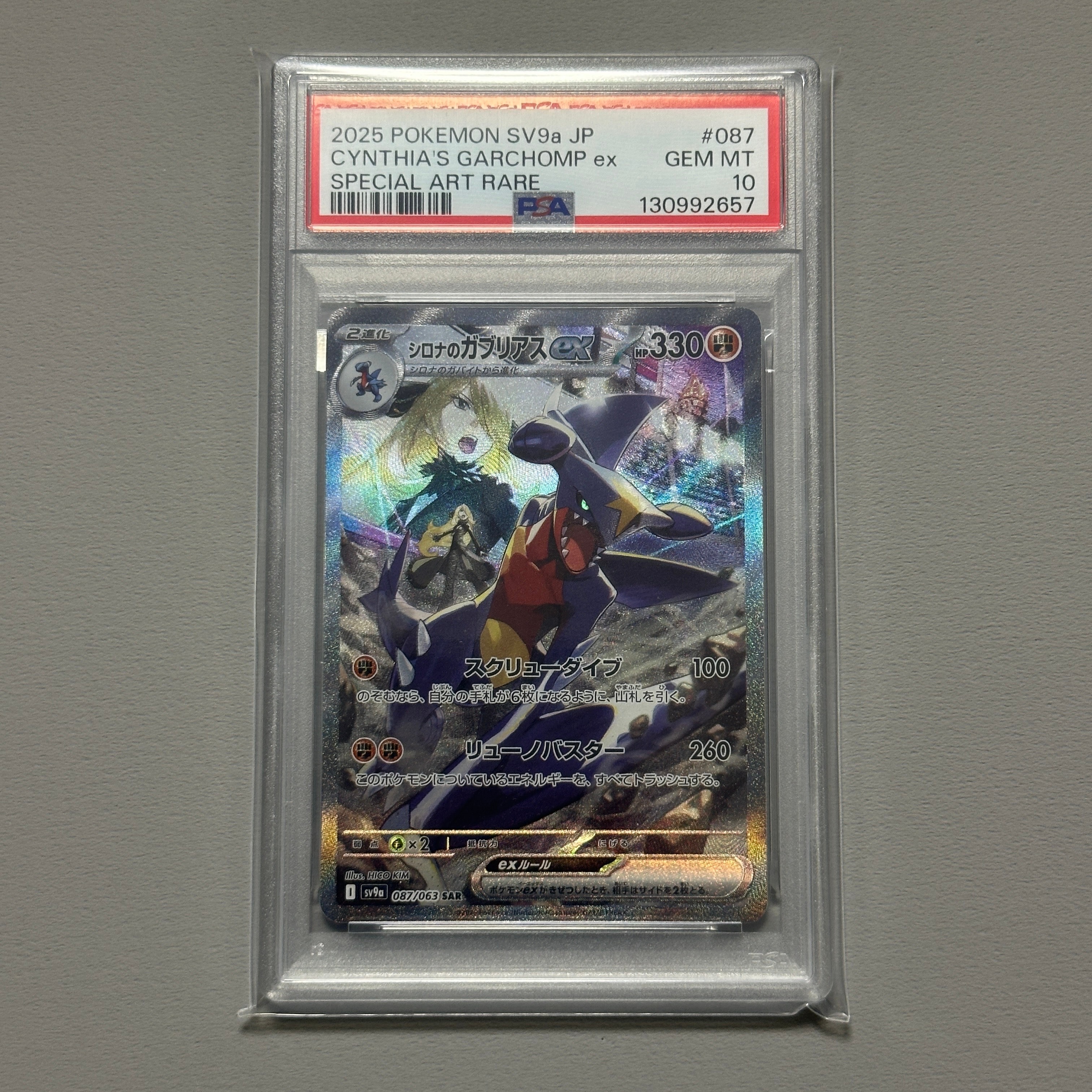 シロナのガブリアスex SAR [SV9a 087/063](強化拡張パック「熱風のアリーナ」)