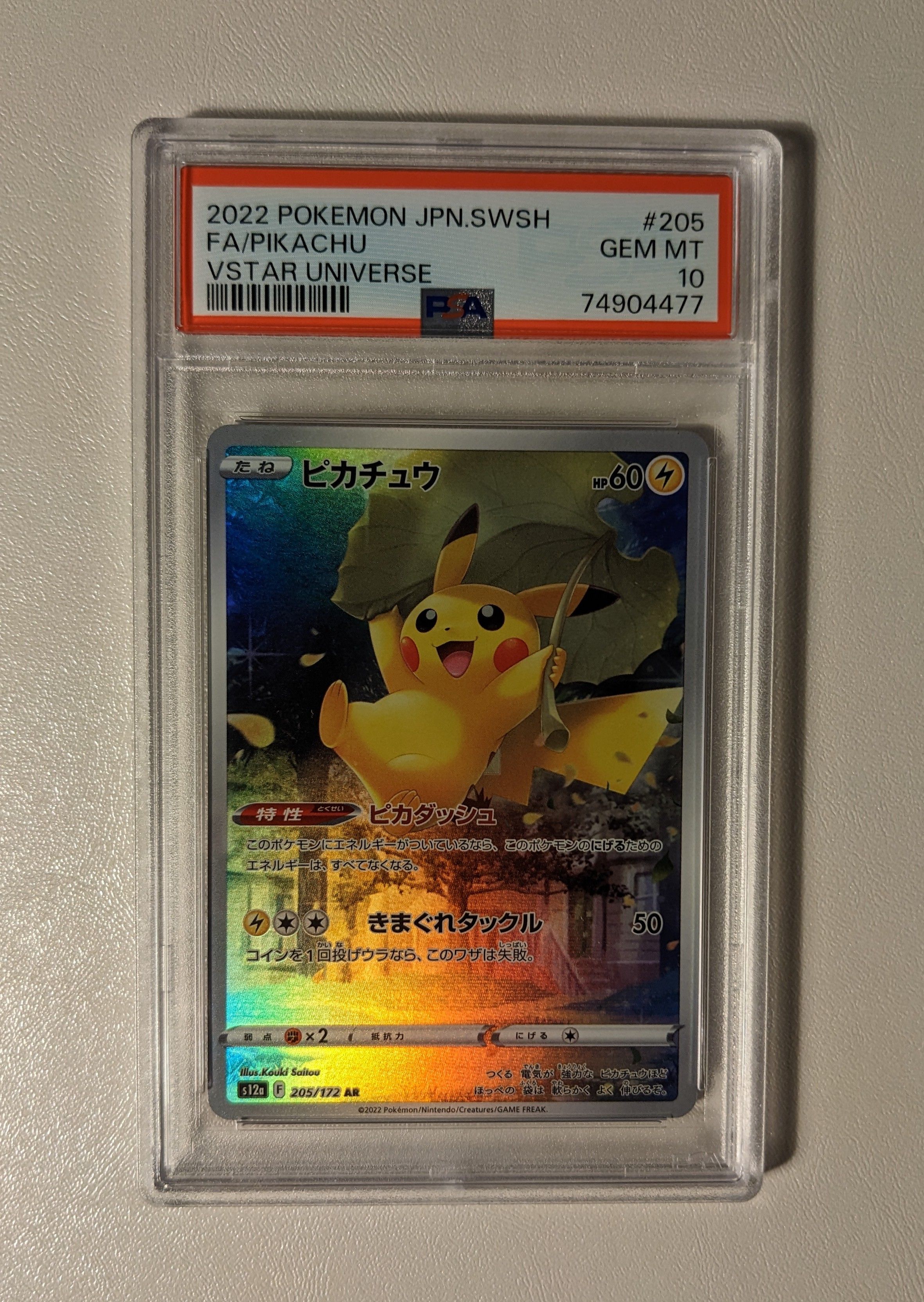 ピカチュウ AR[s12a 205/172](ハイクラスパック「VSTARユニバース」)